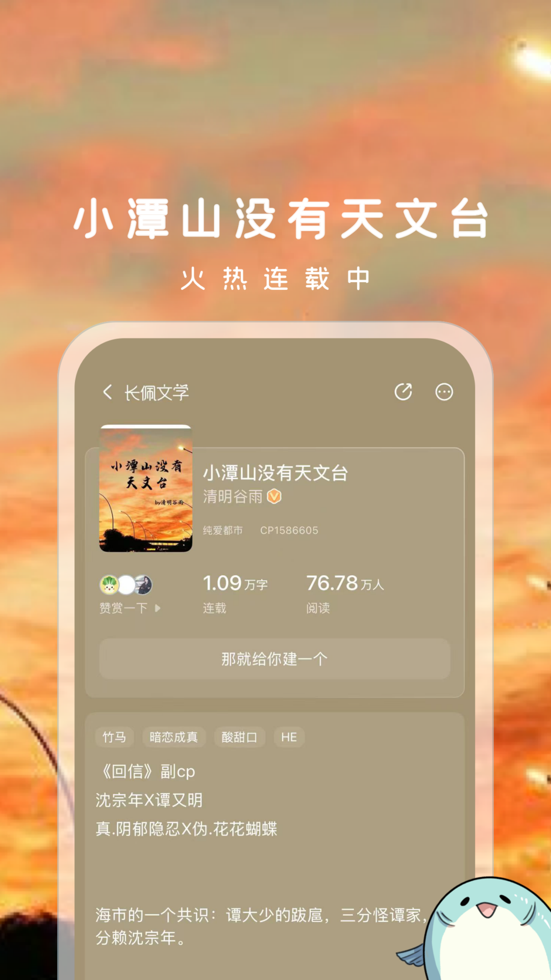 长佩阅读截图