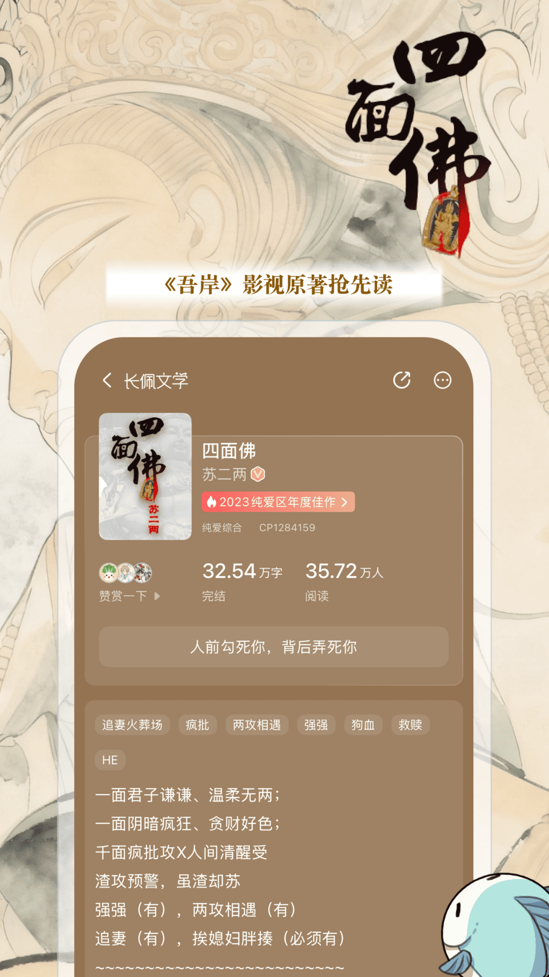 长佩阅读截图