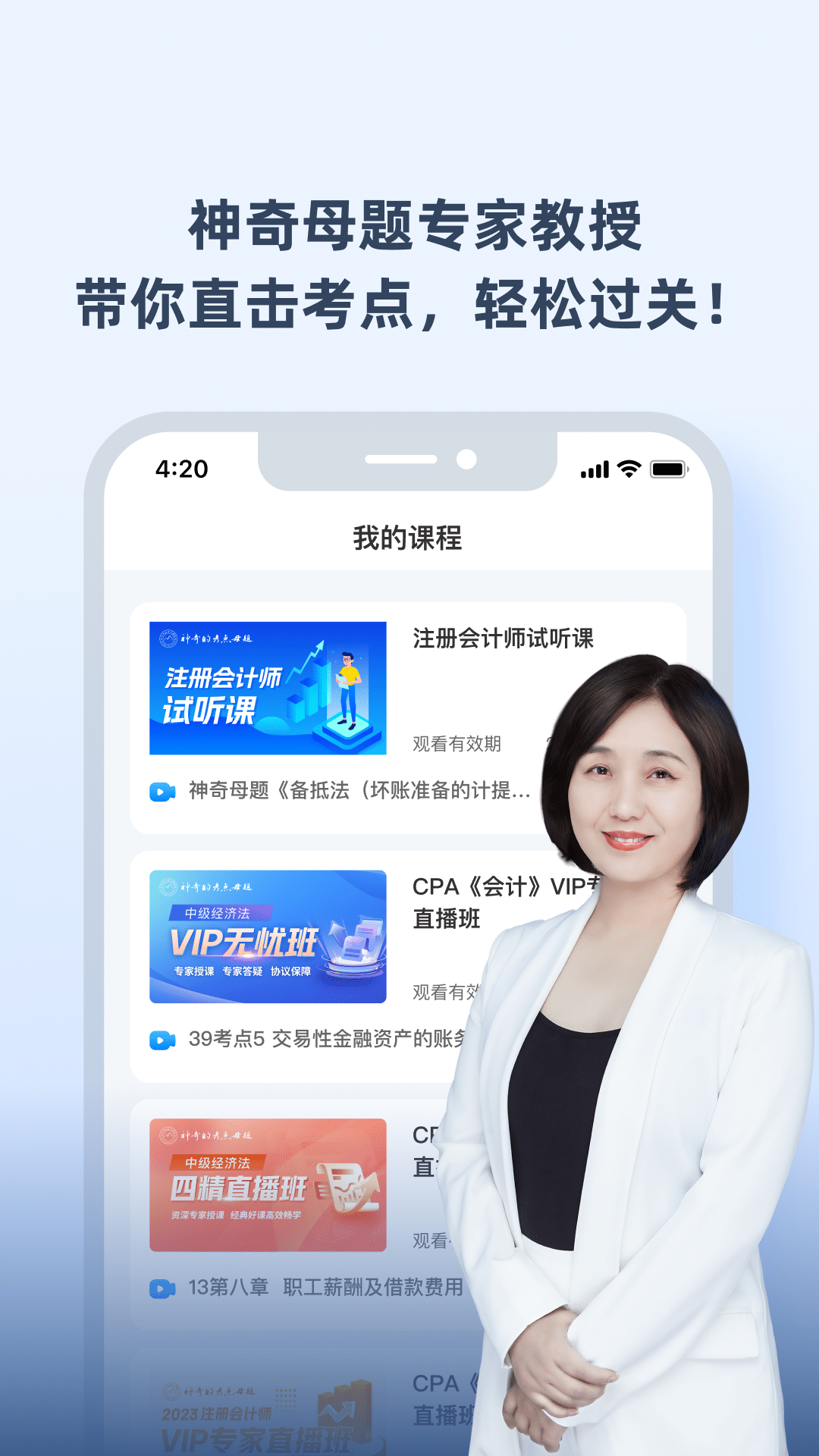神奇的考点母题截图