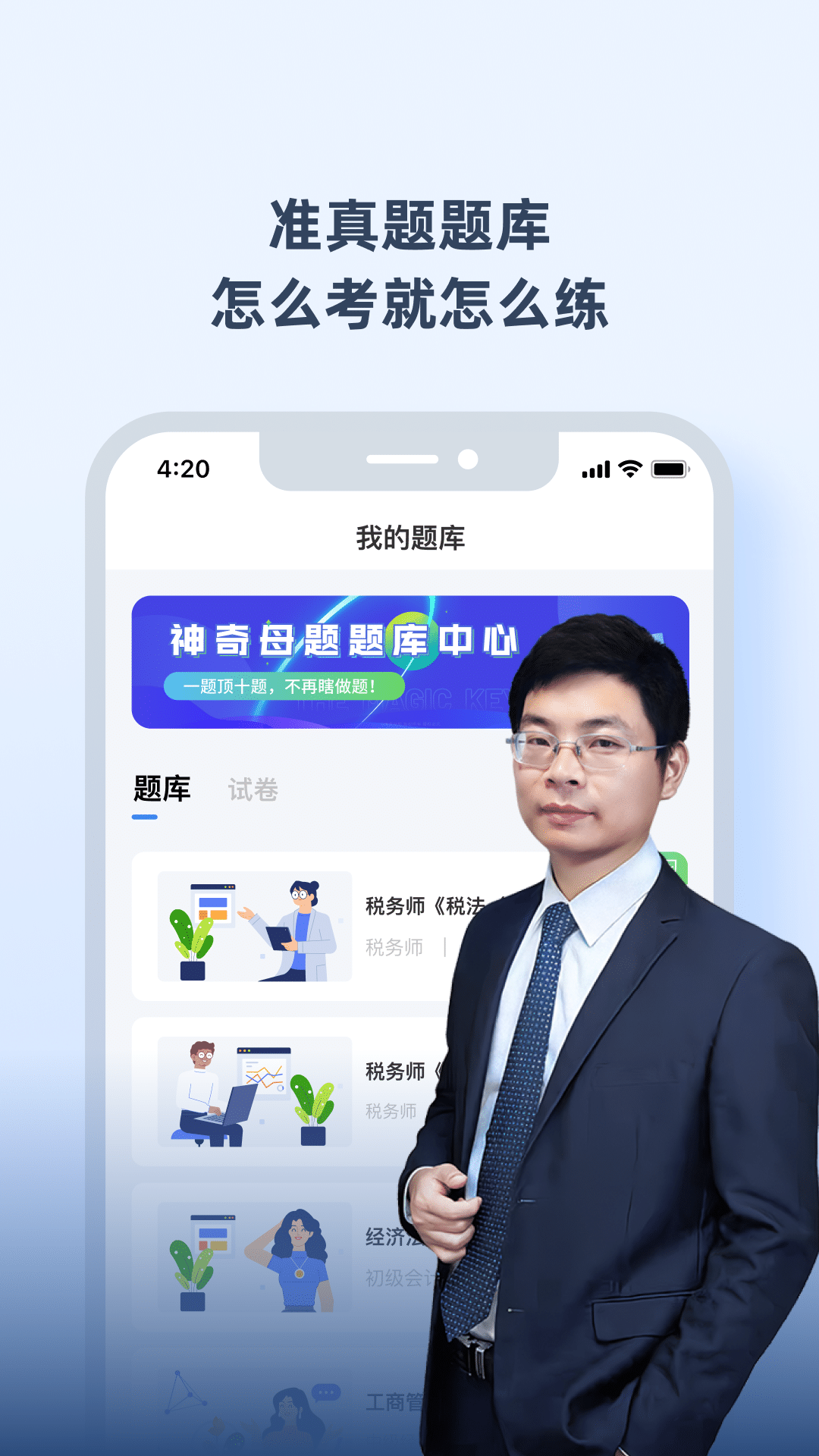 神奇的考点母题截图