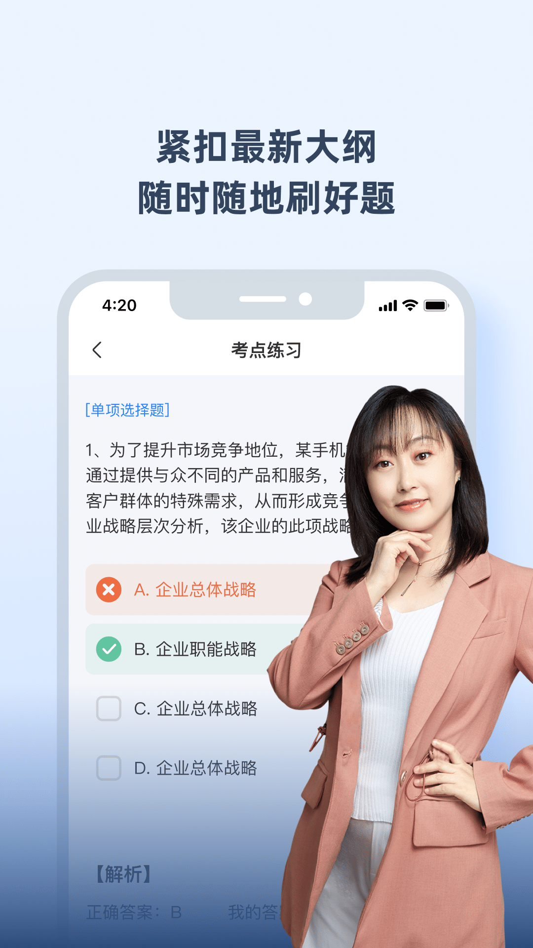 神奇的考点母题截图