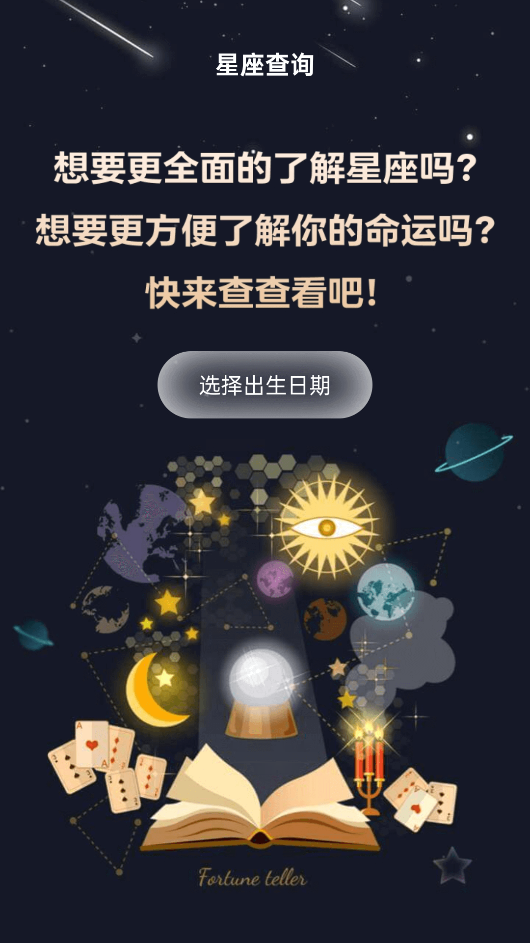 星河璀璨截图