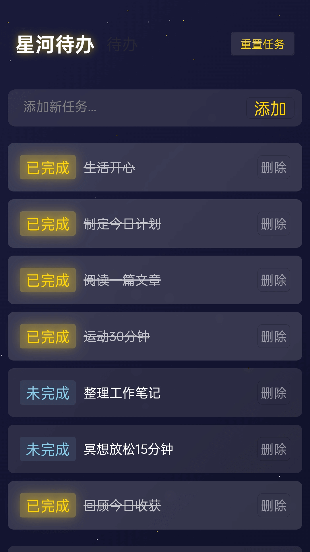 星河璀璨截图