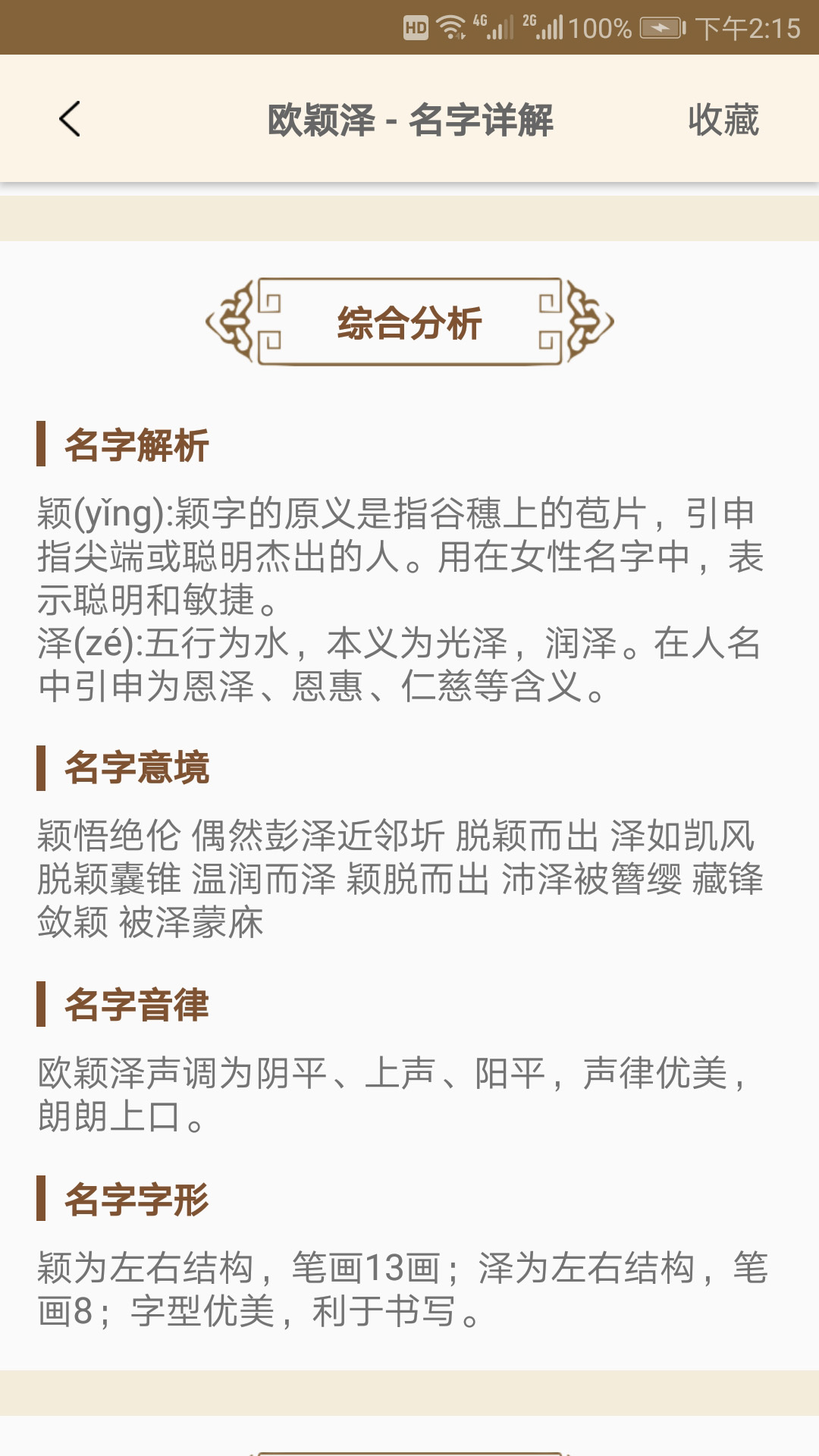周易起名大师截图