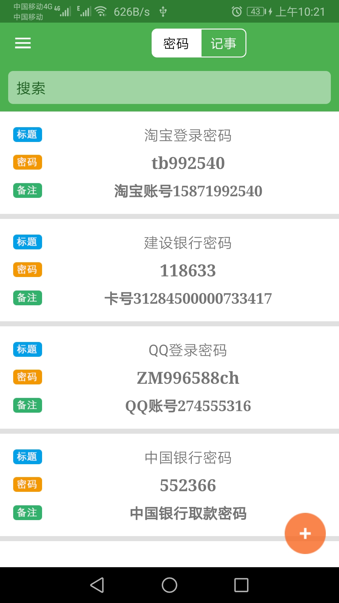 私密记事截图