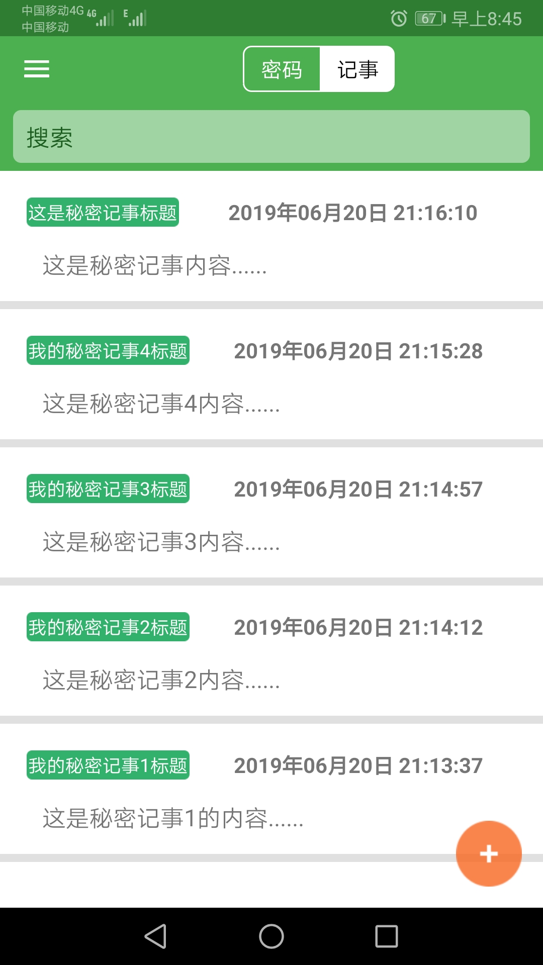 私密记事截图