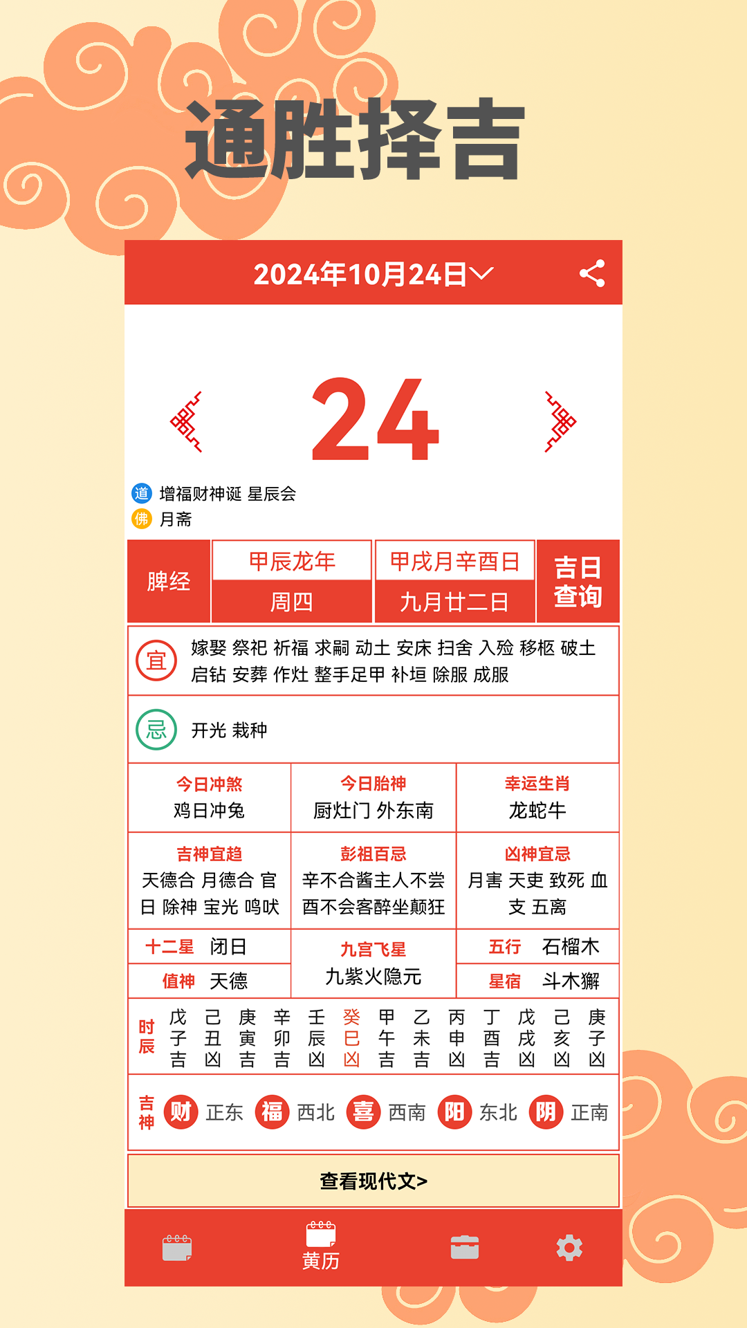 万年历择日截图
