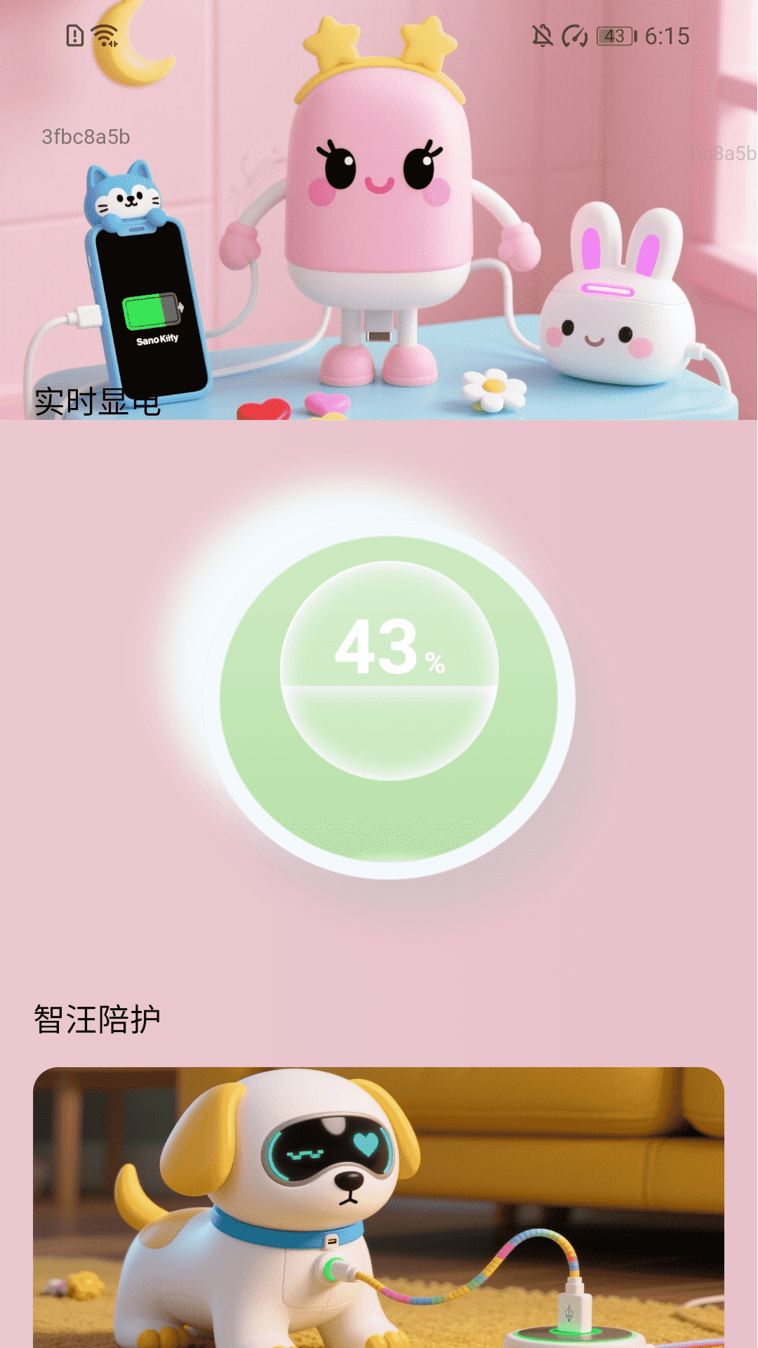无忧充电通截图