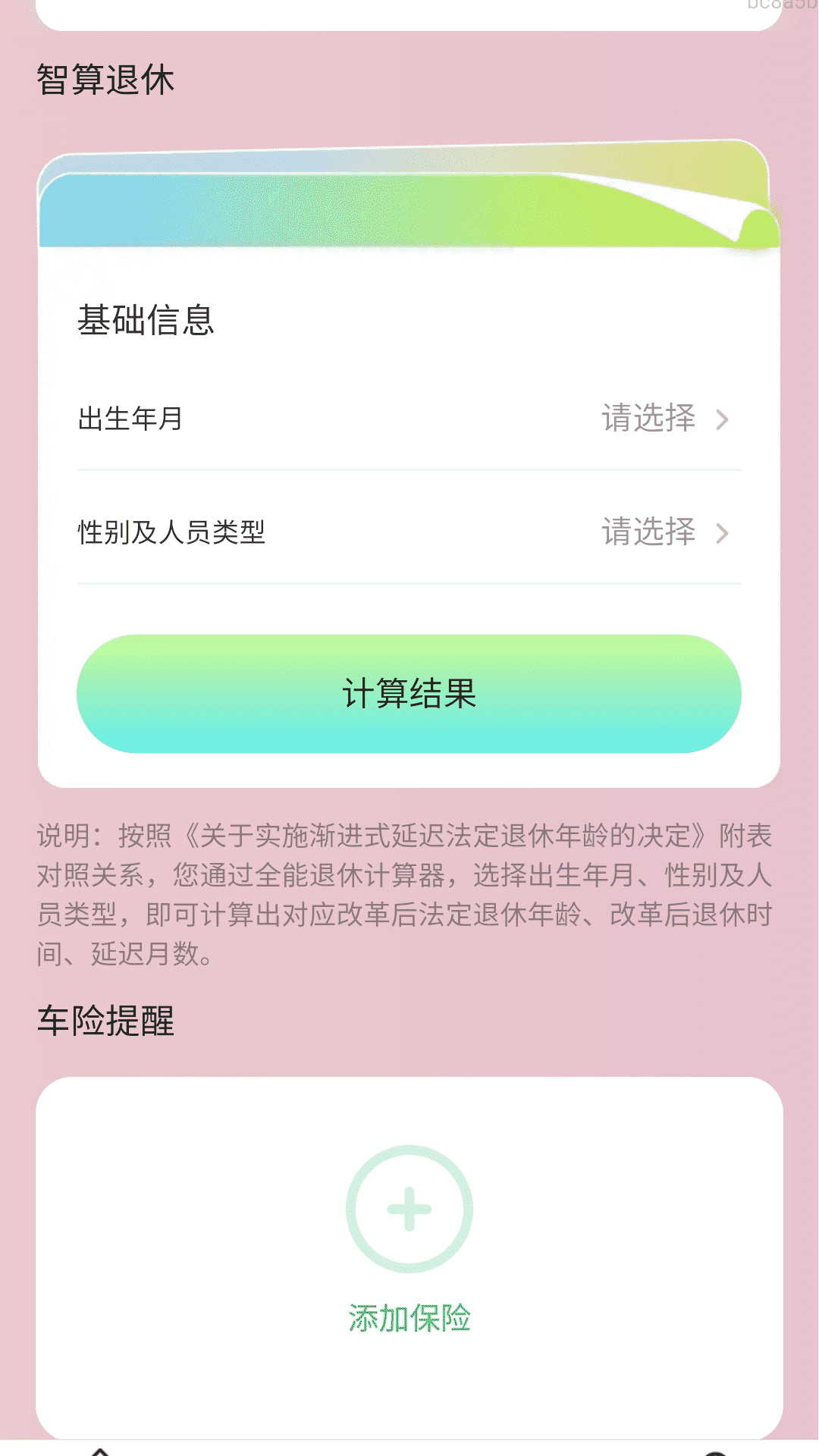 无忧充电通截图