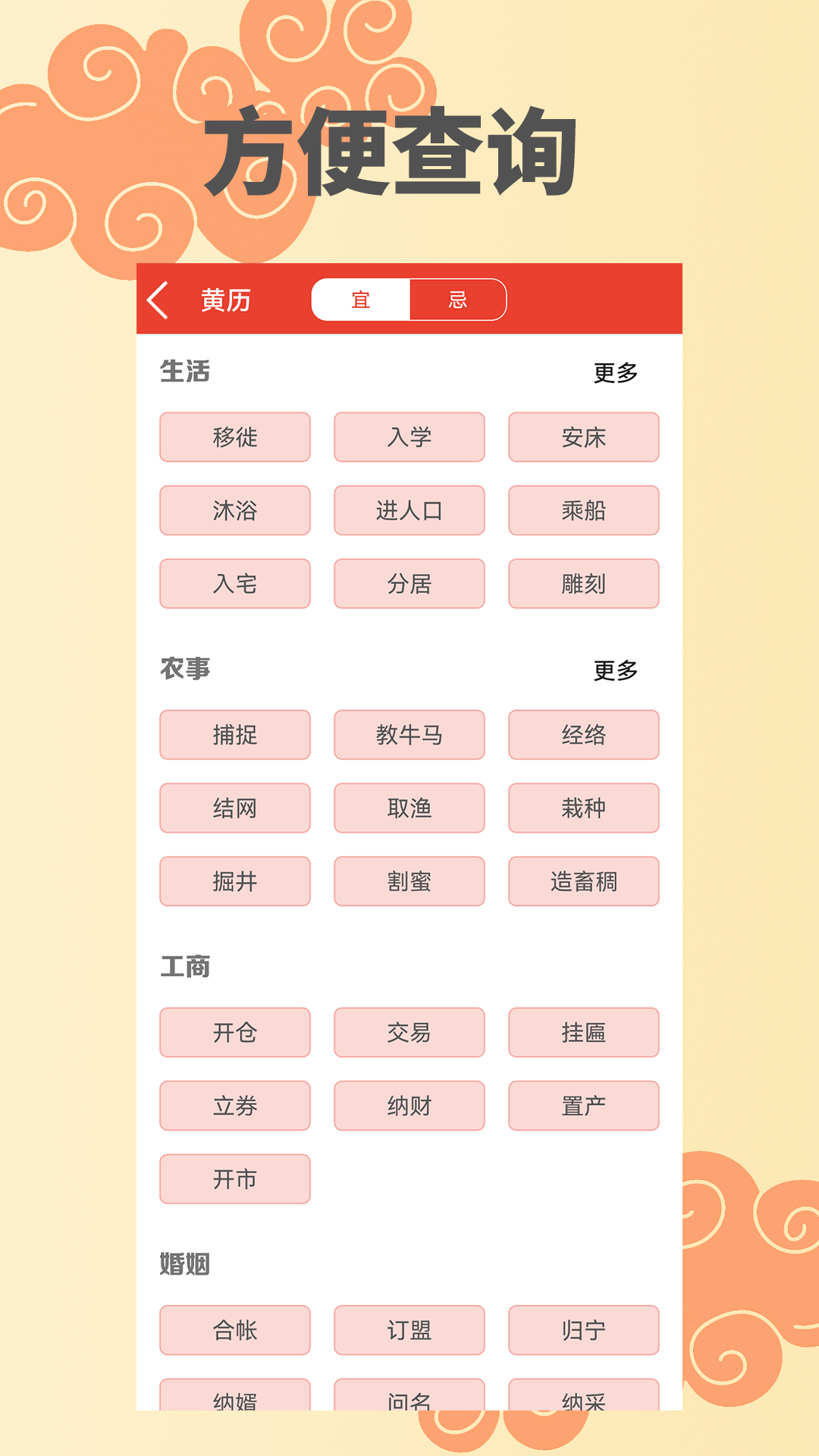 万年历择日截图