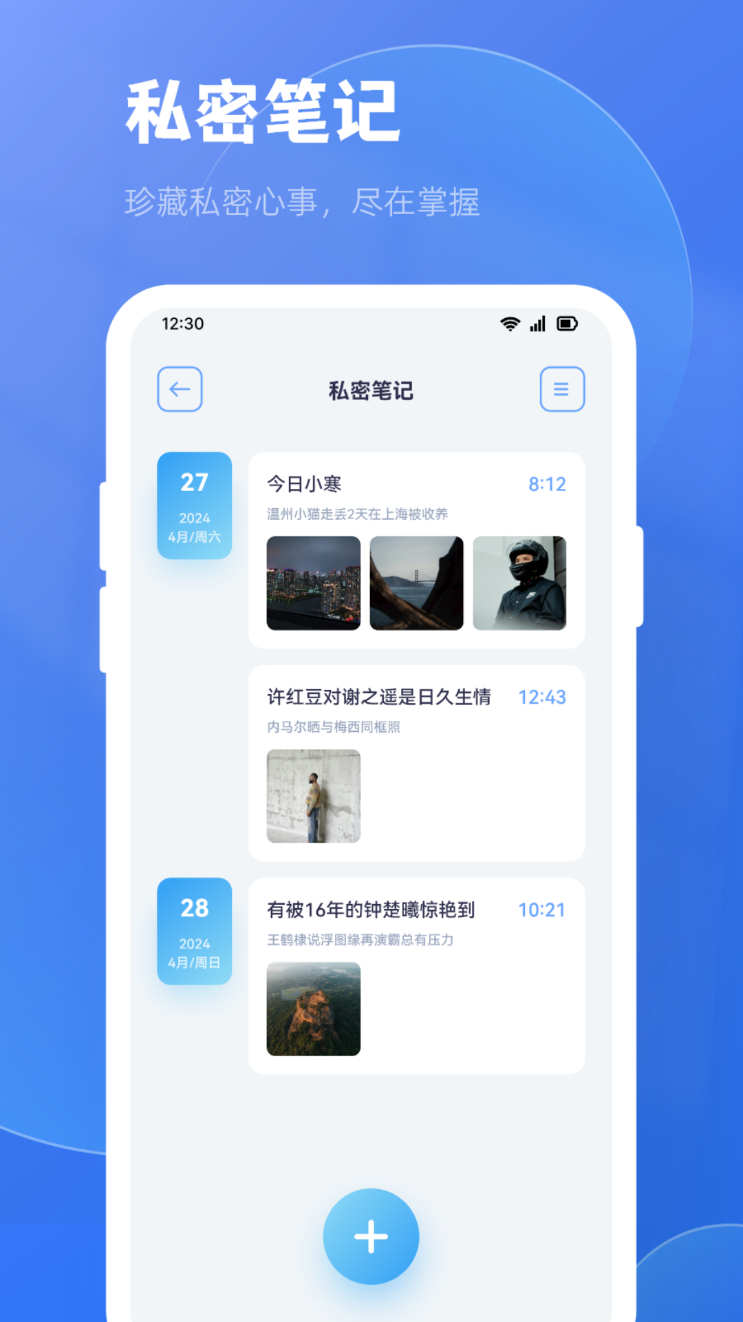 私密计算器截图