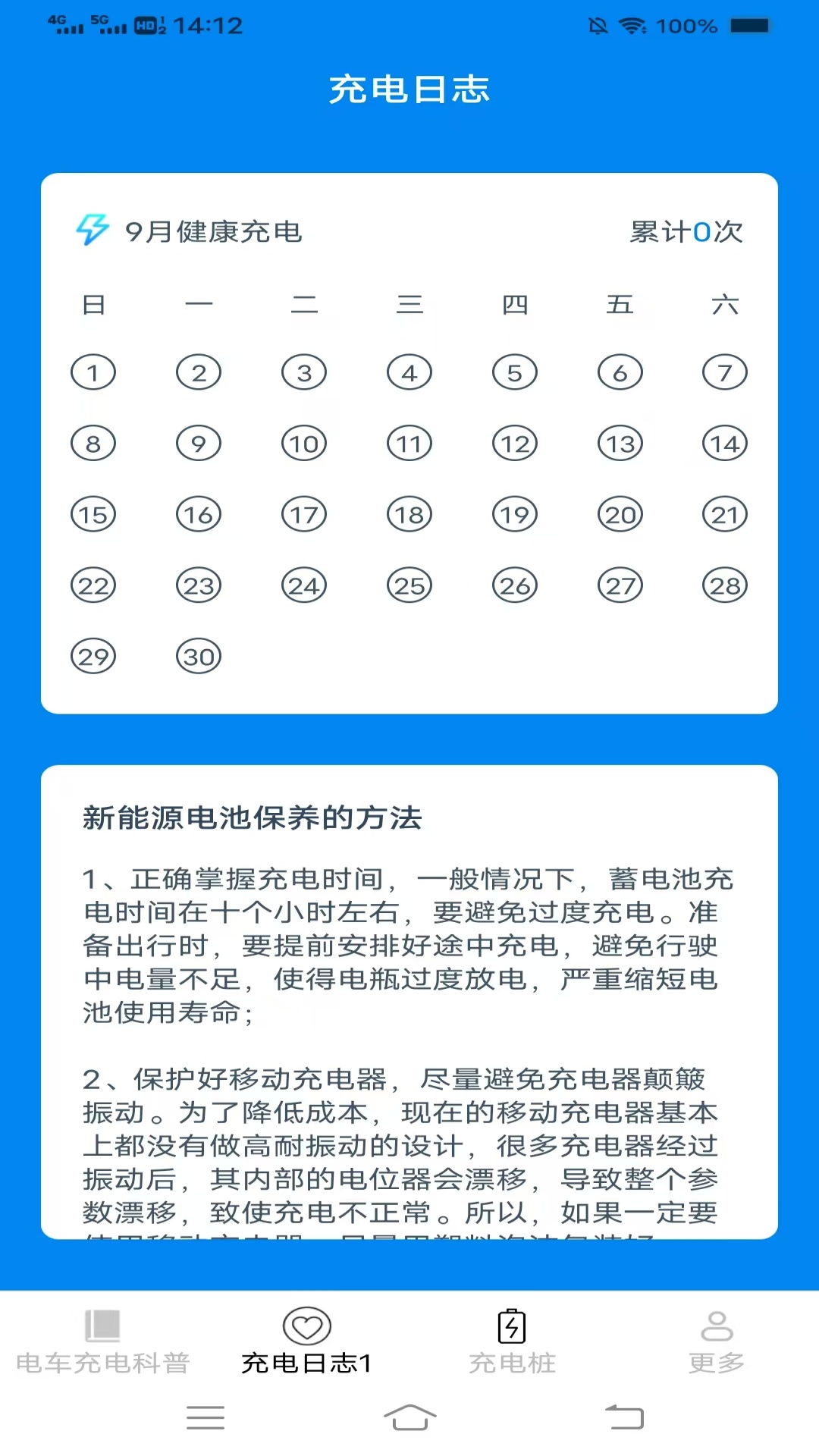 神奇充电截图