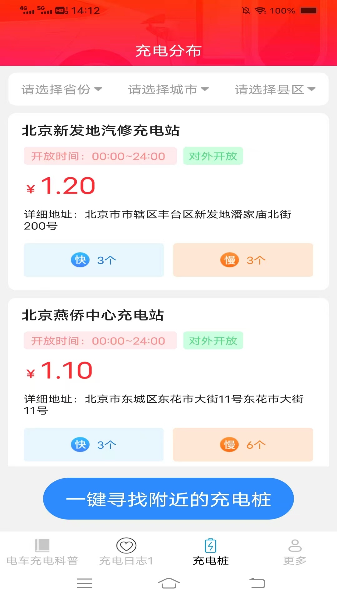神奇充电截图