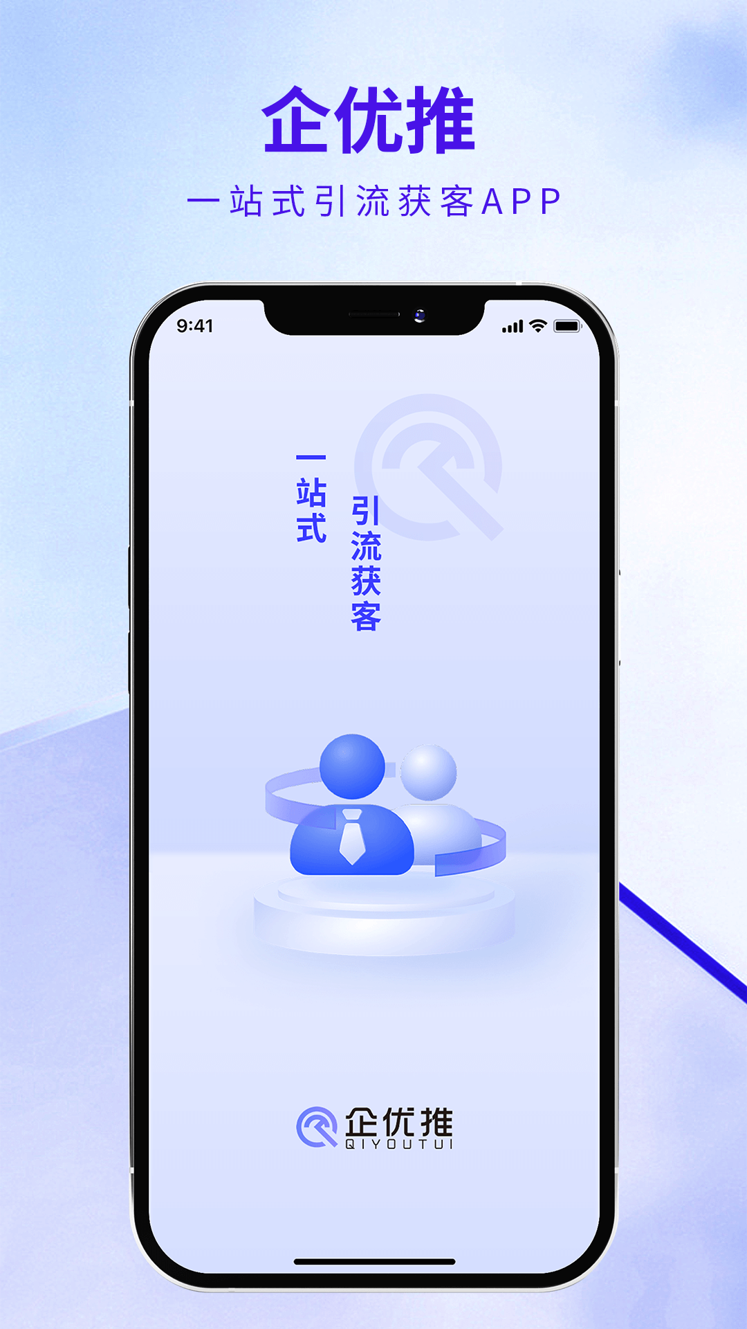 企优推截图