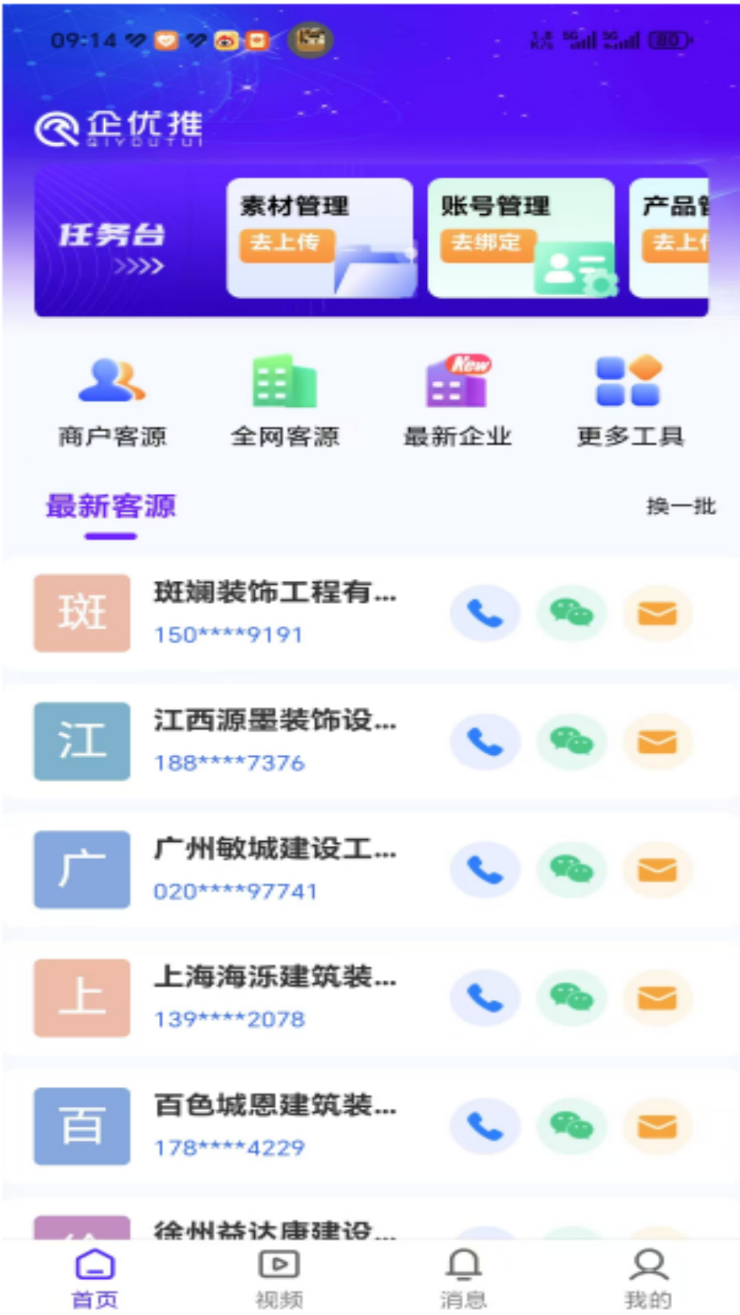 企优推截图
