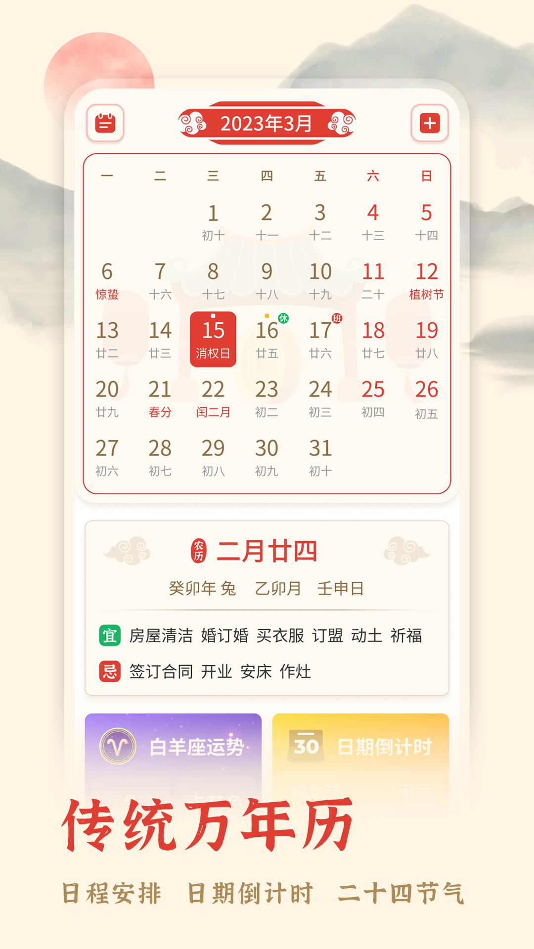 万年历择吉截图