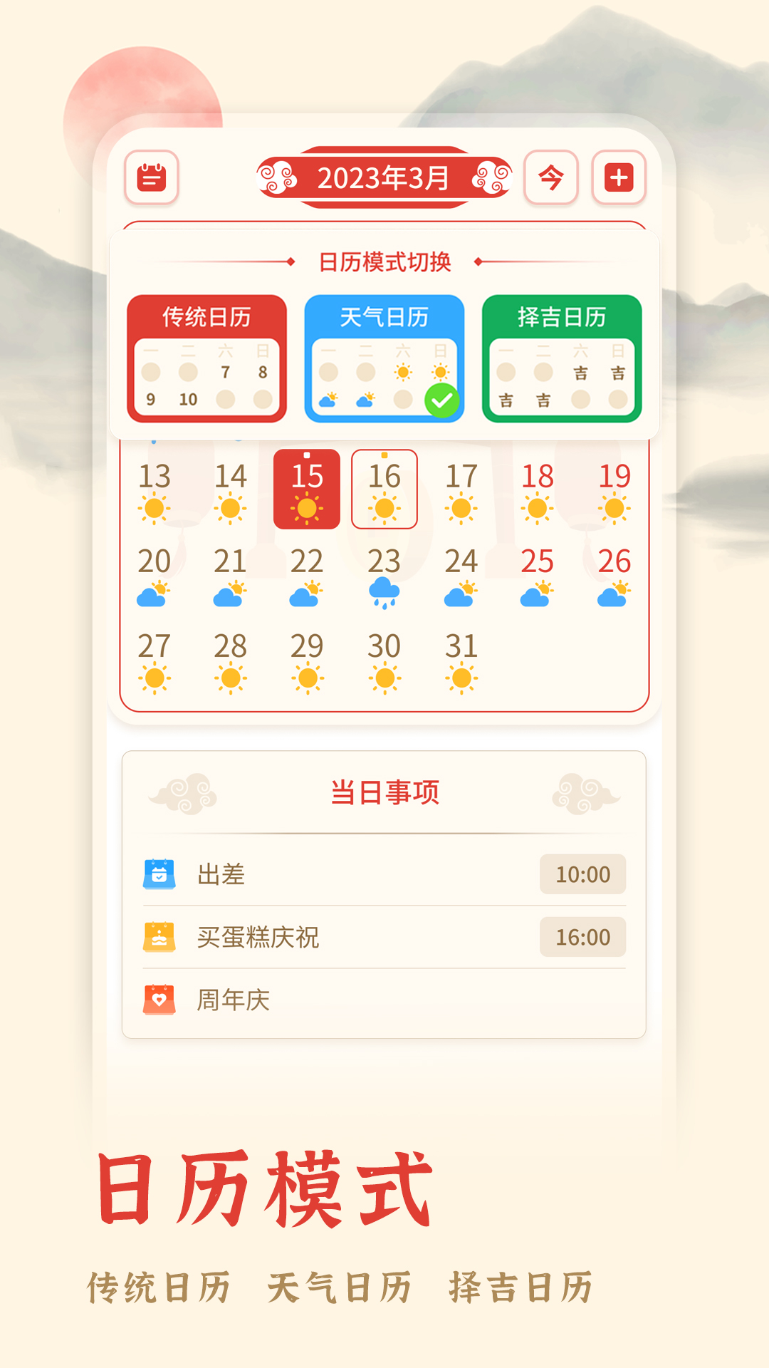 万年历择吉截图