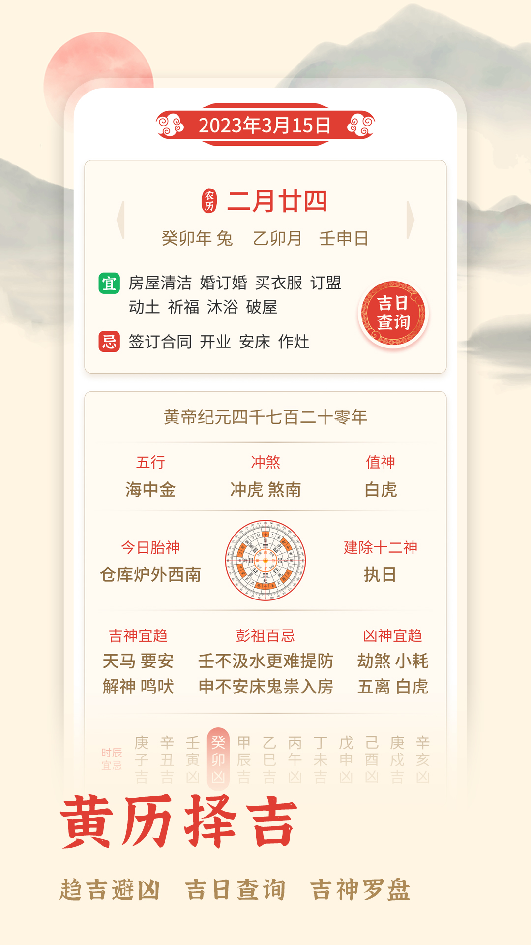 万年历择吉截图