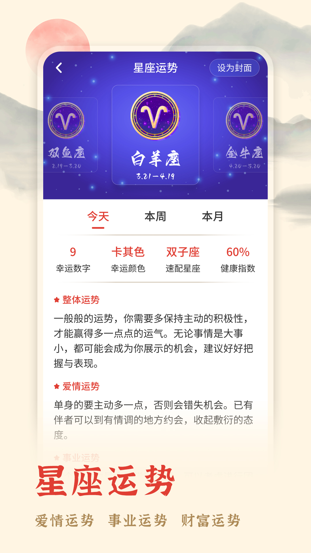 万年历择吉截图