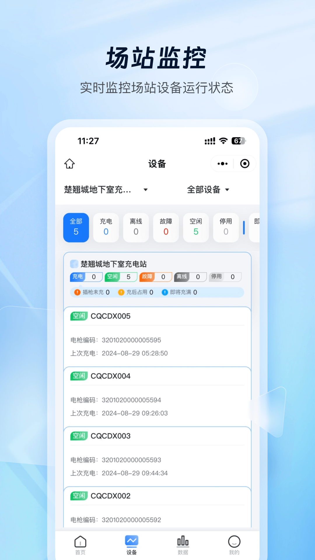 云快充商家管理截图