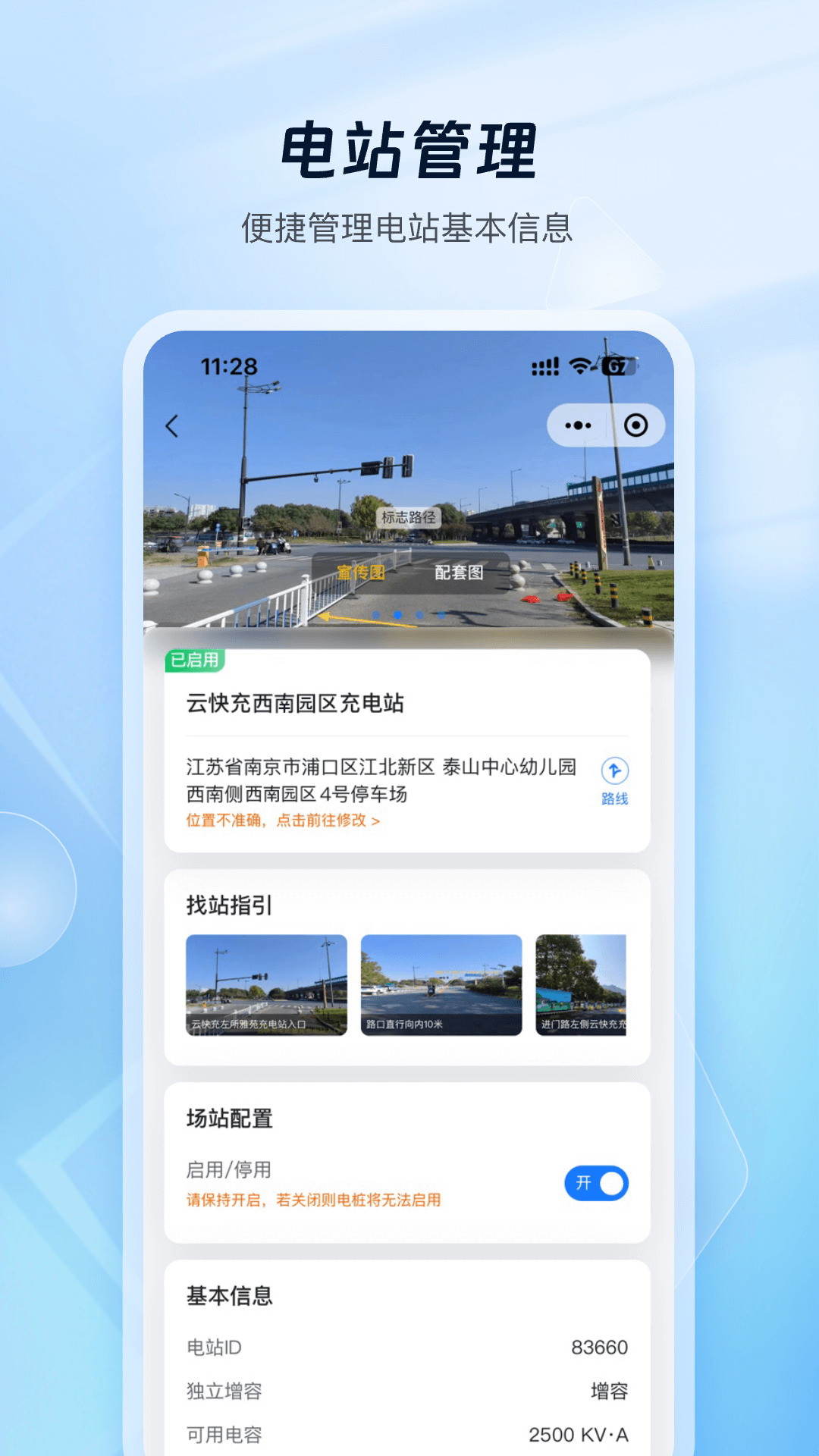 云快充商家管理截图
