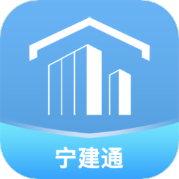 宁建通电脑版