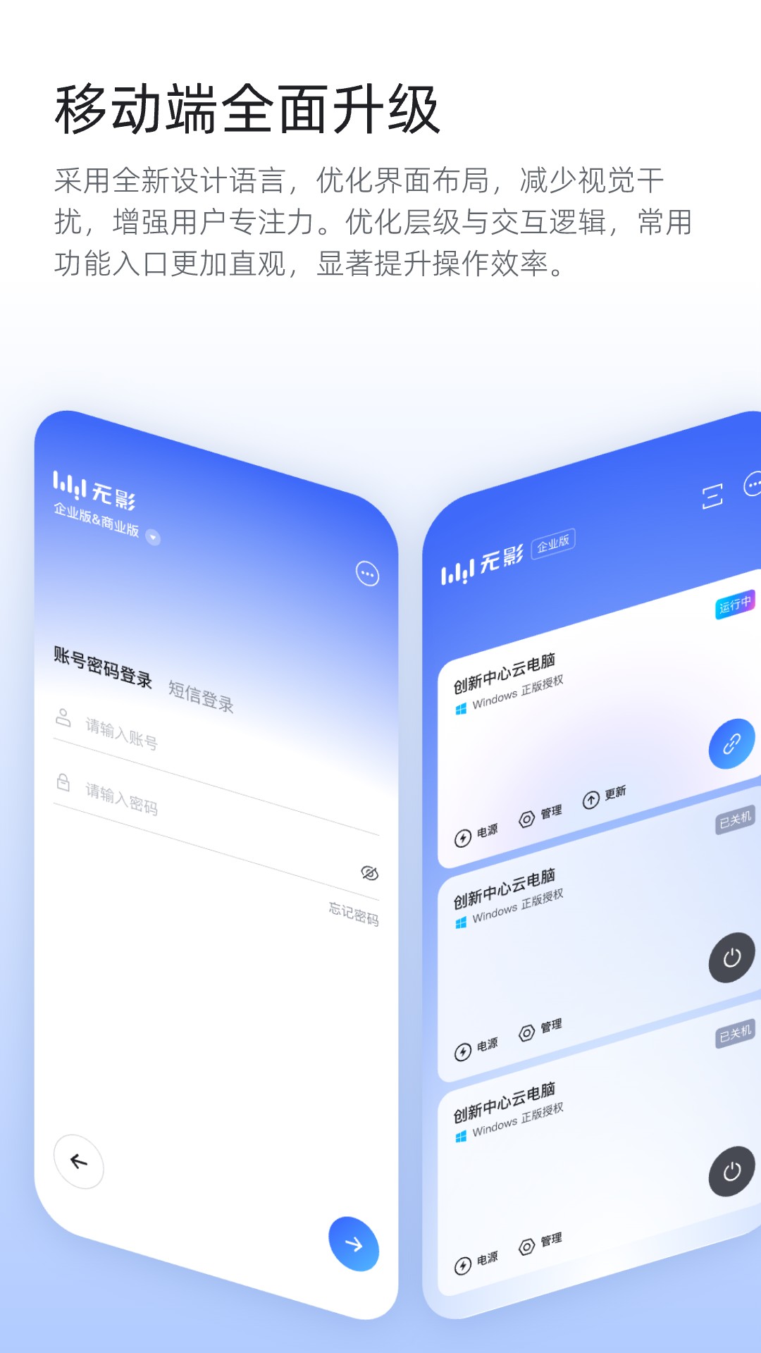无影云电脑截图