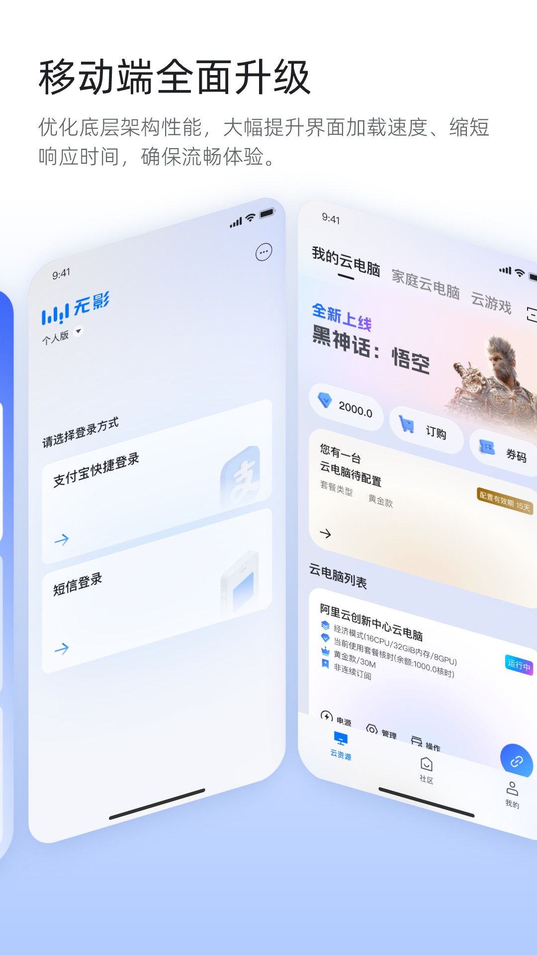 无影云电脑截图