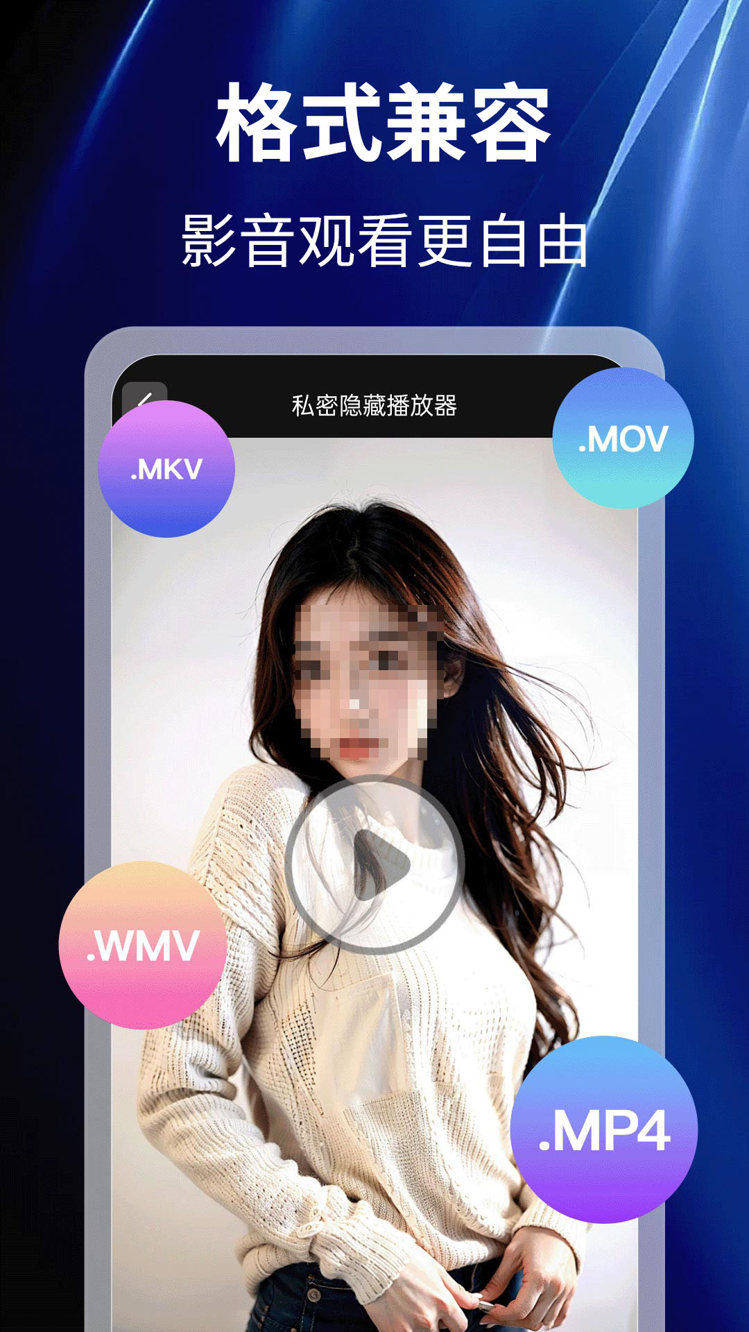 私密播放器大全截图