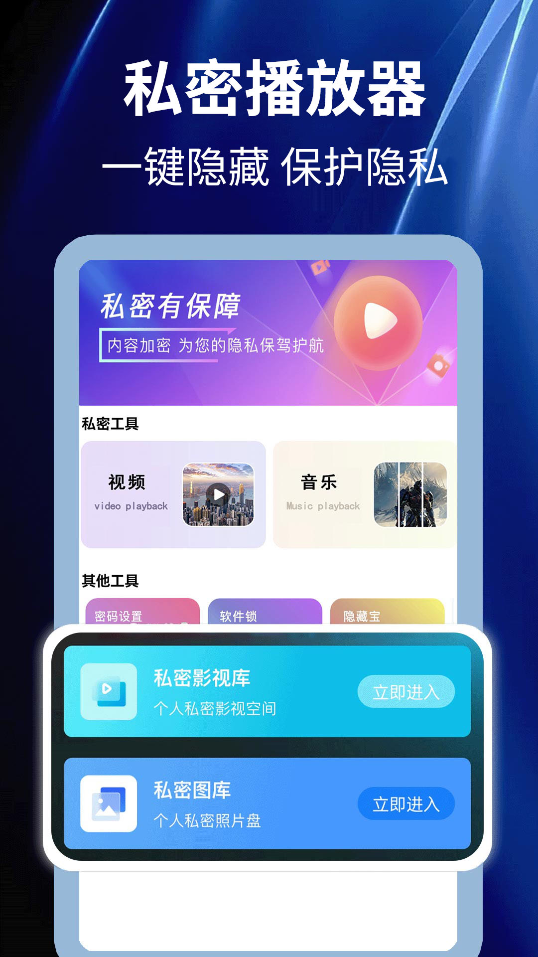 私密播放器大全截图