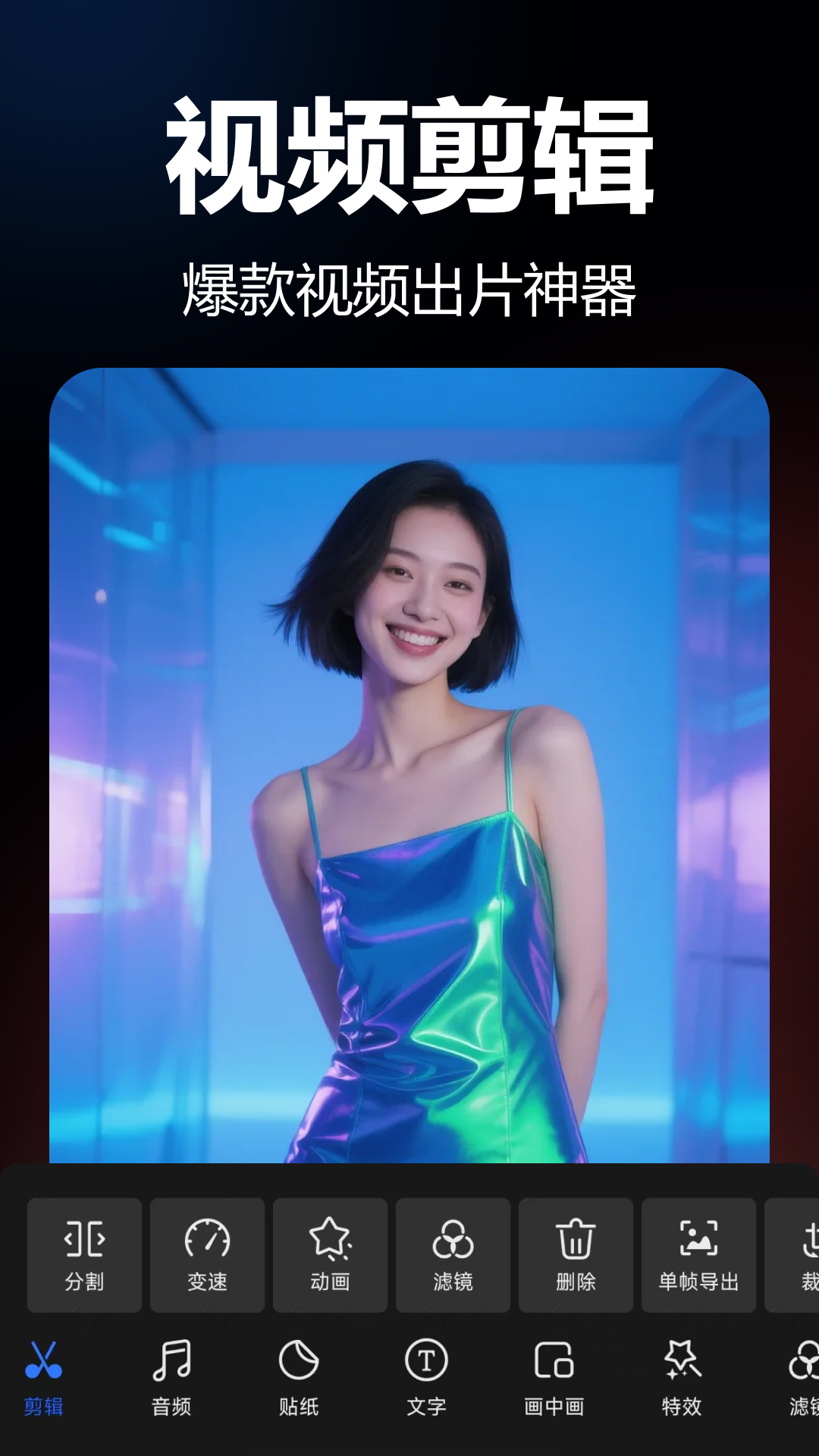 星光视频剪辑截图