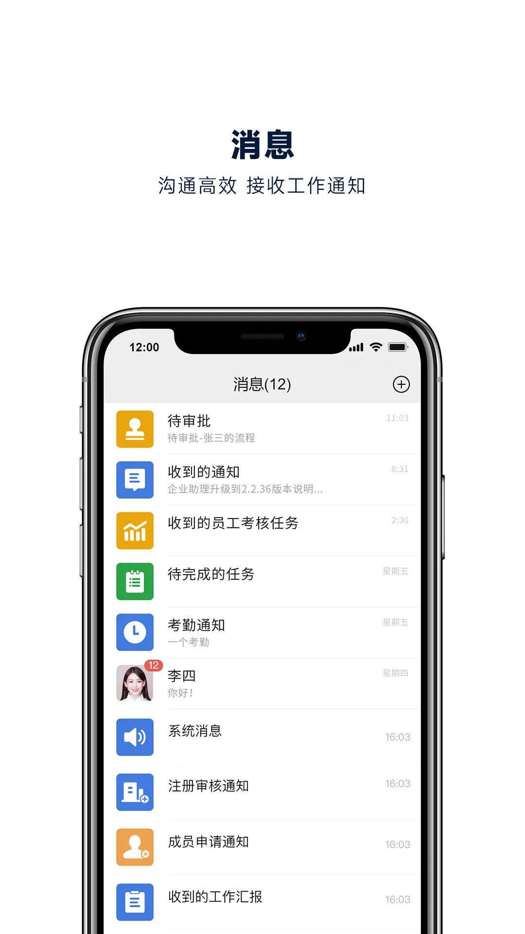 企业助理截图