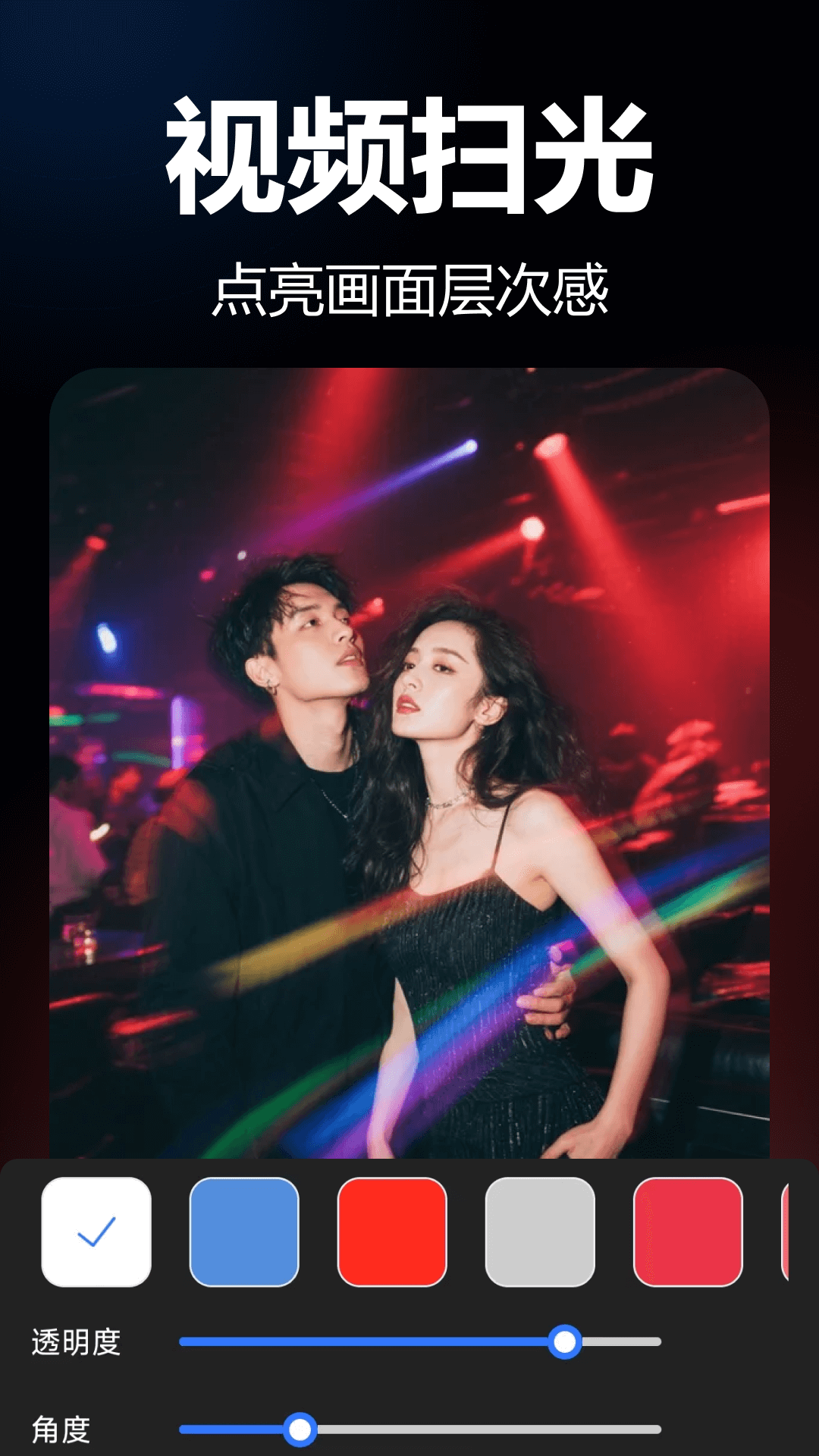 星光视频剪辑截图