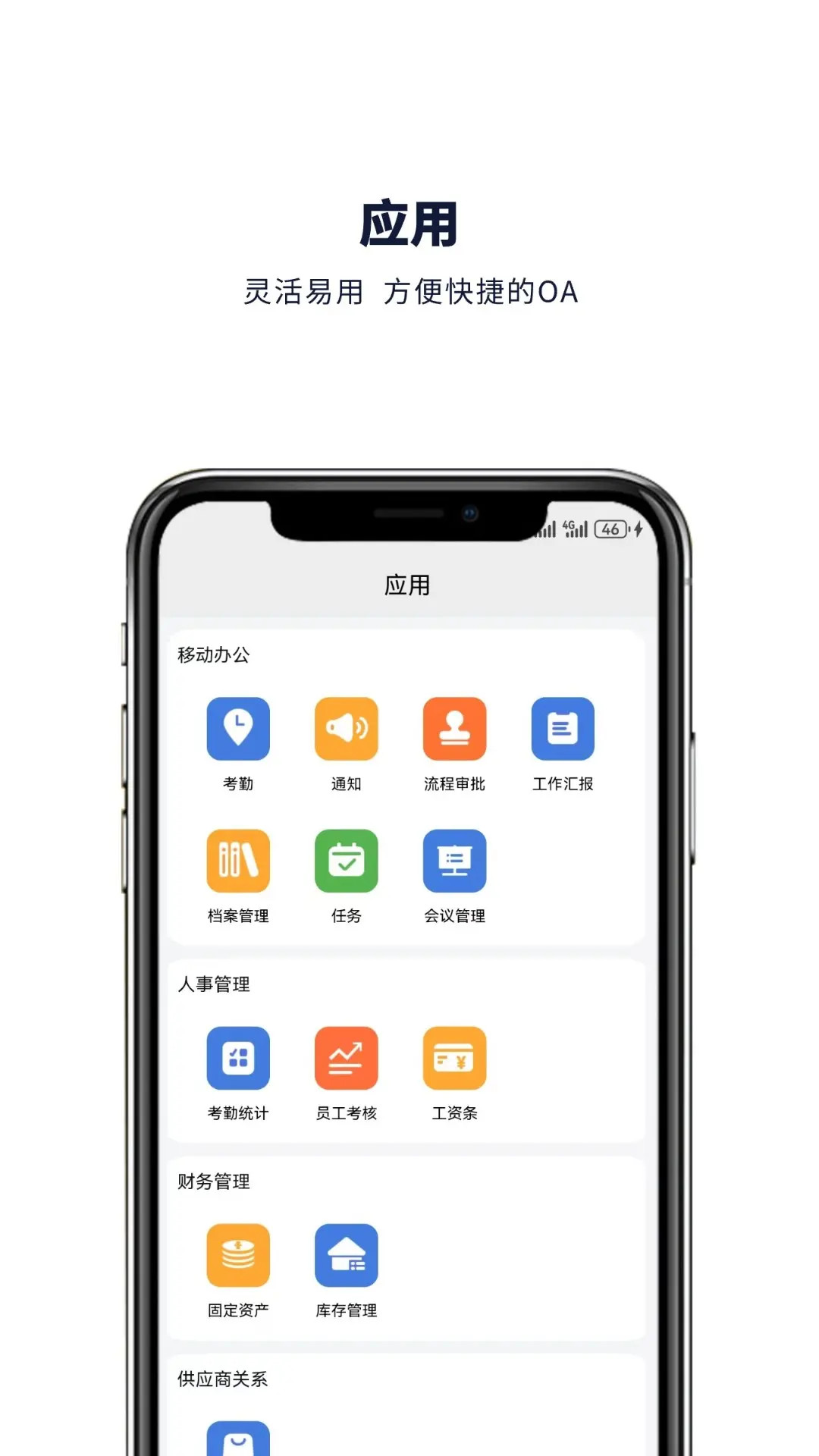 企业助理截图
