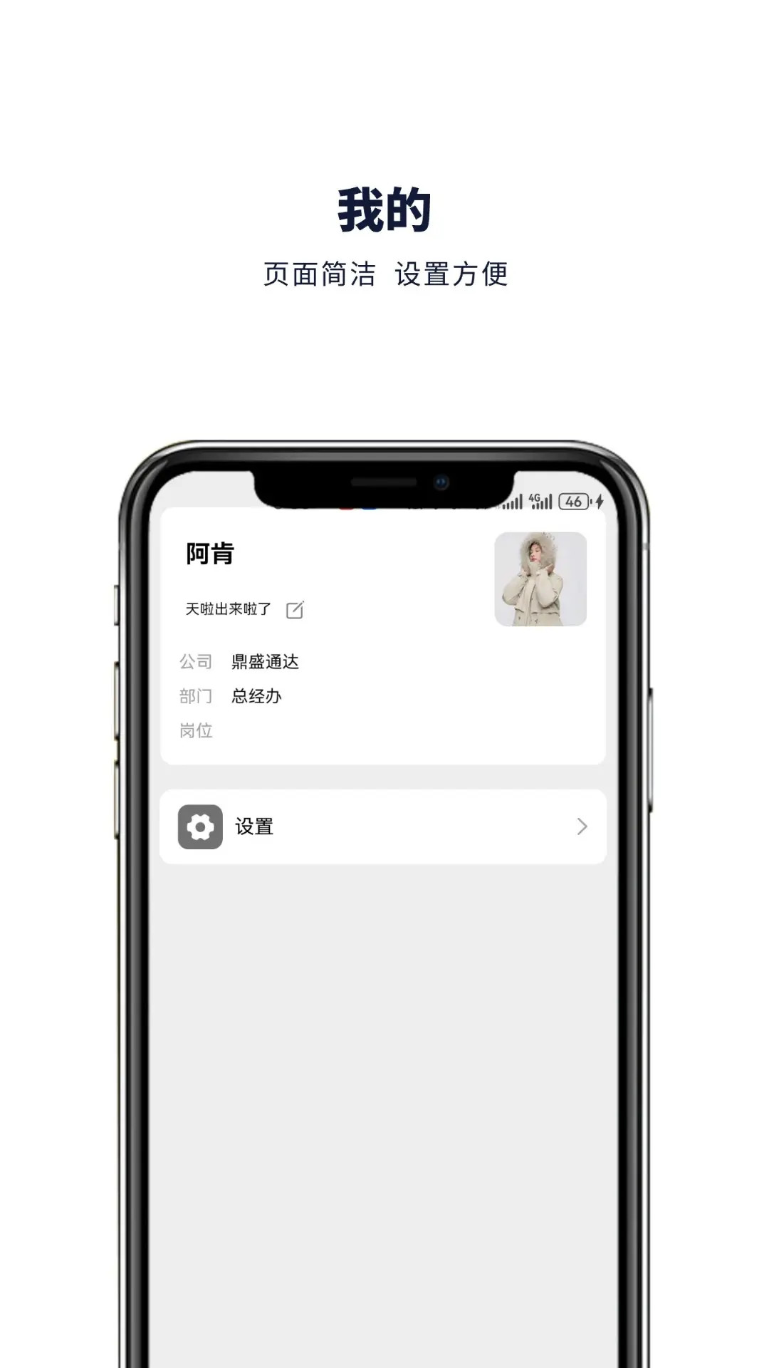 企业助理截图