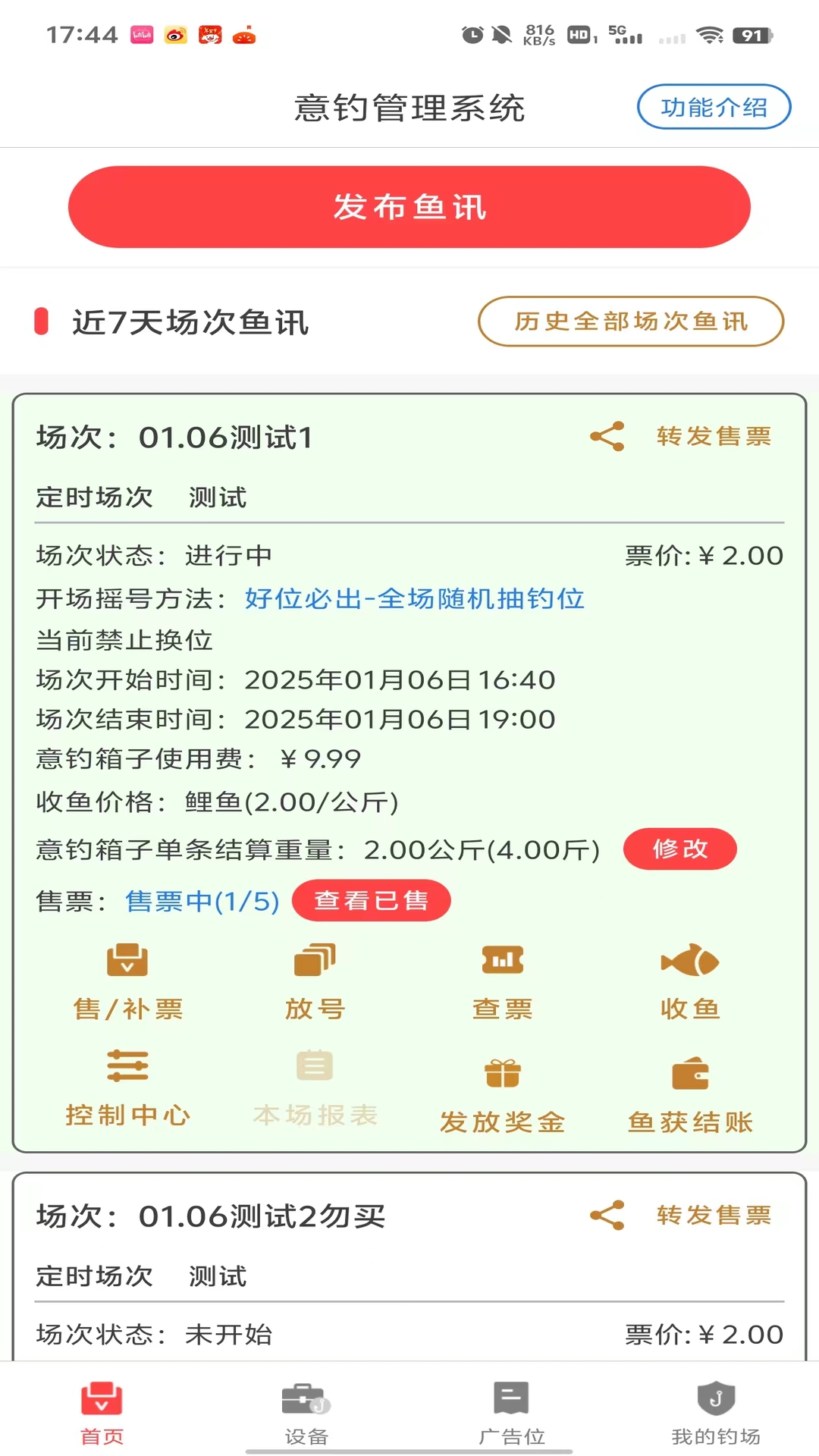 意钓商户端截图