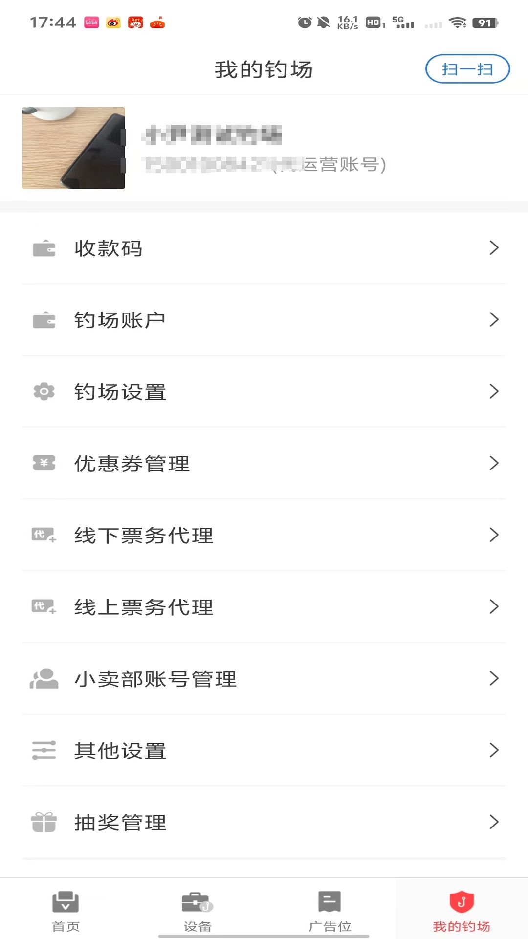 意钓商户端截图