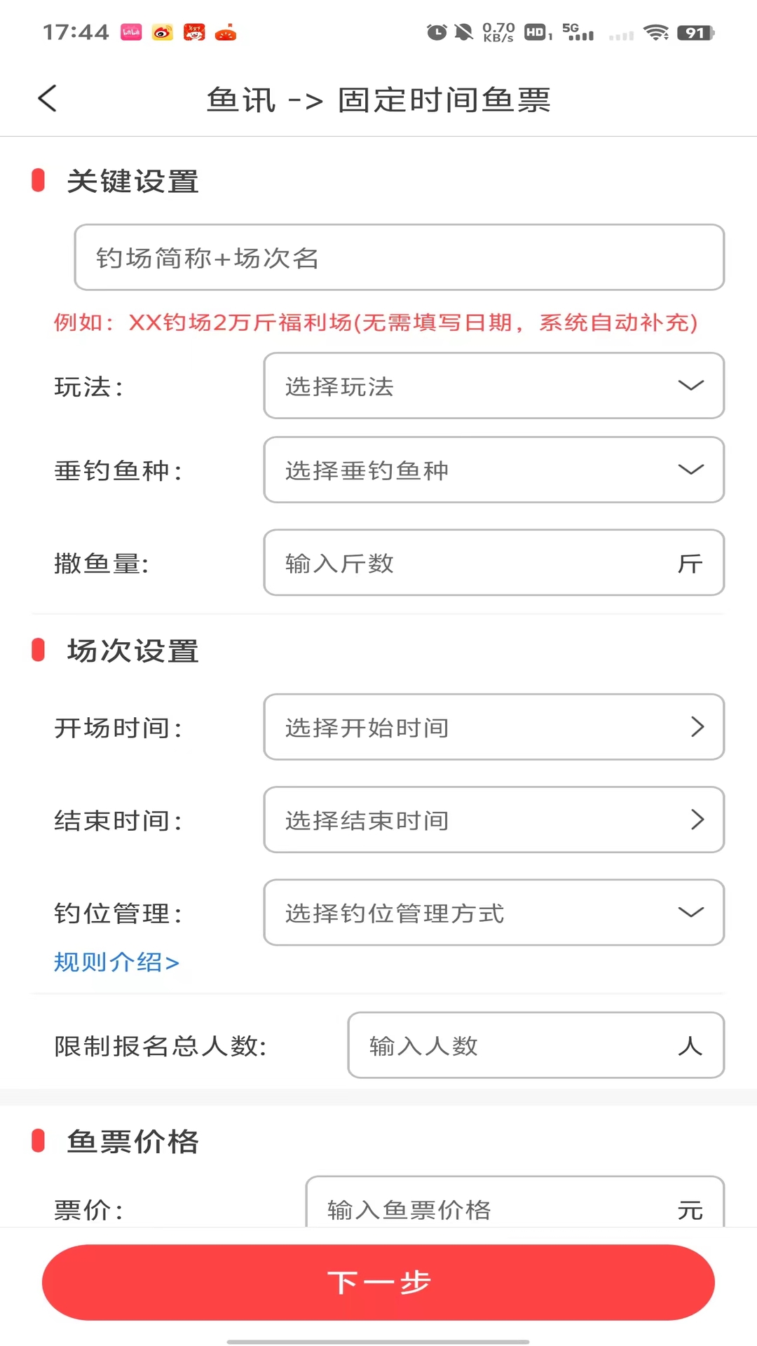 意钓商户端截图