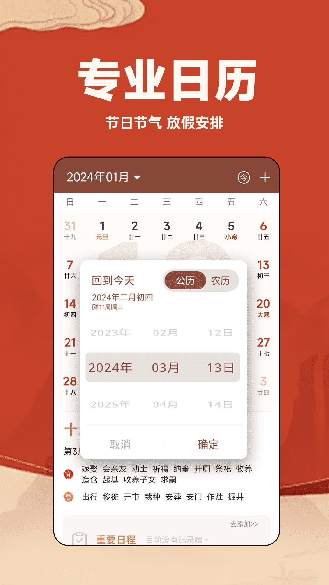 万年历日历通截图