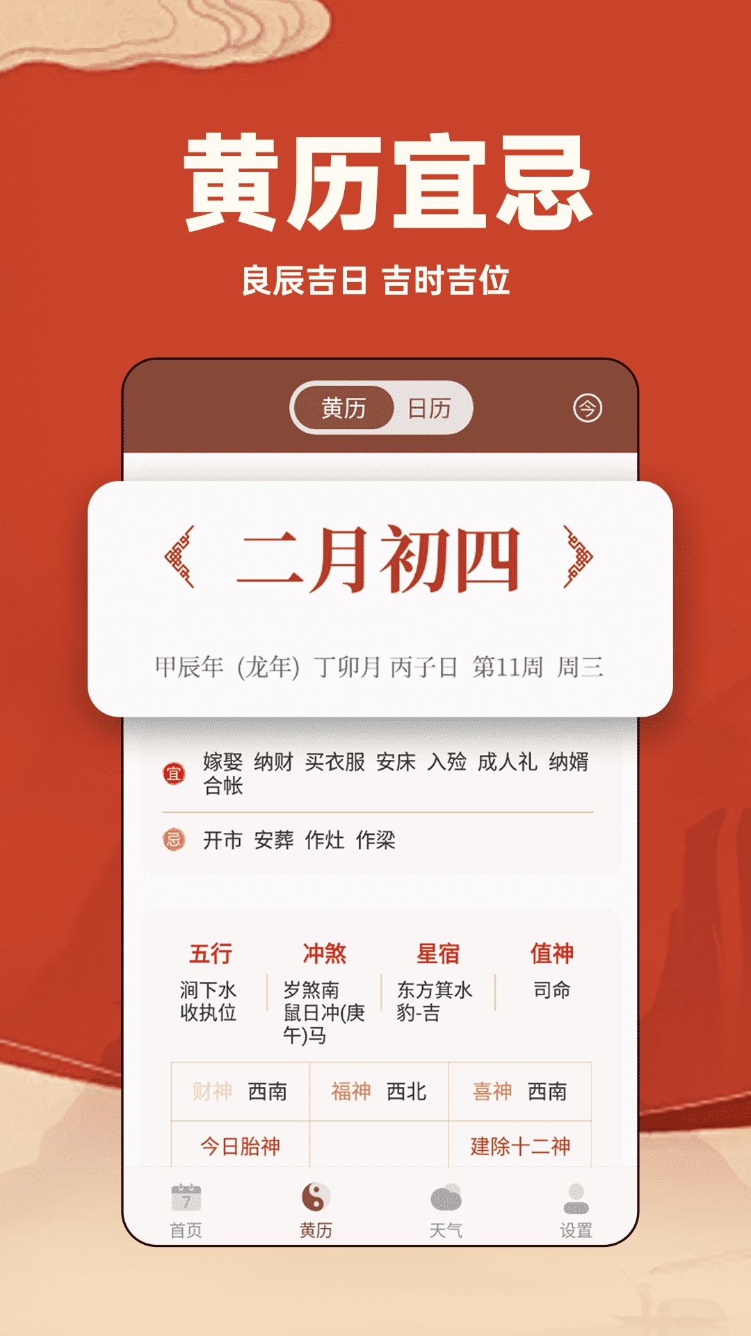 万年历日历通截图