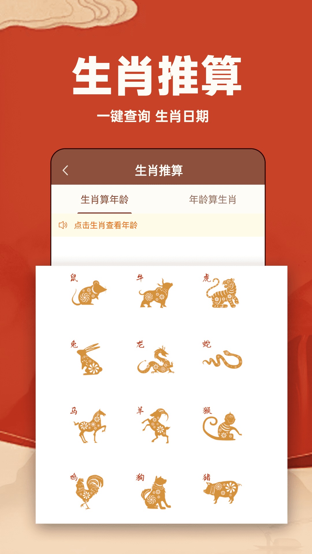 万年历日历通截图