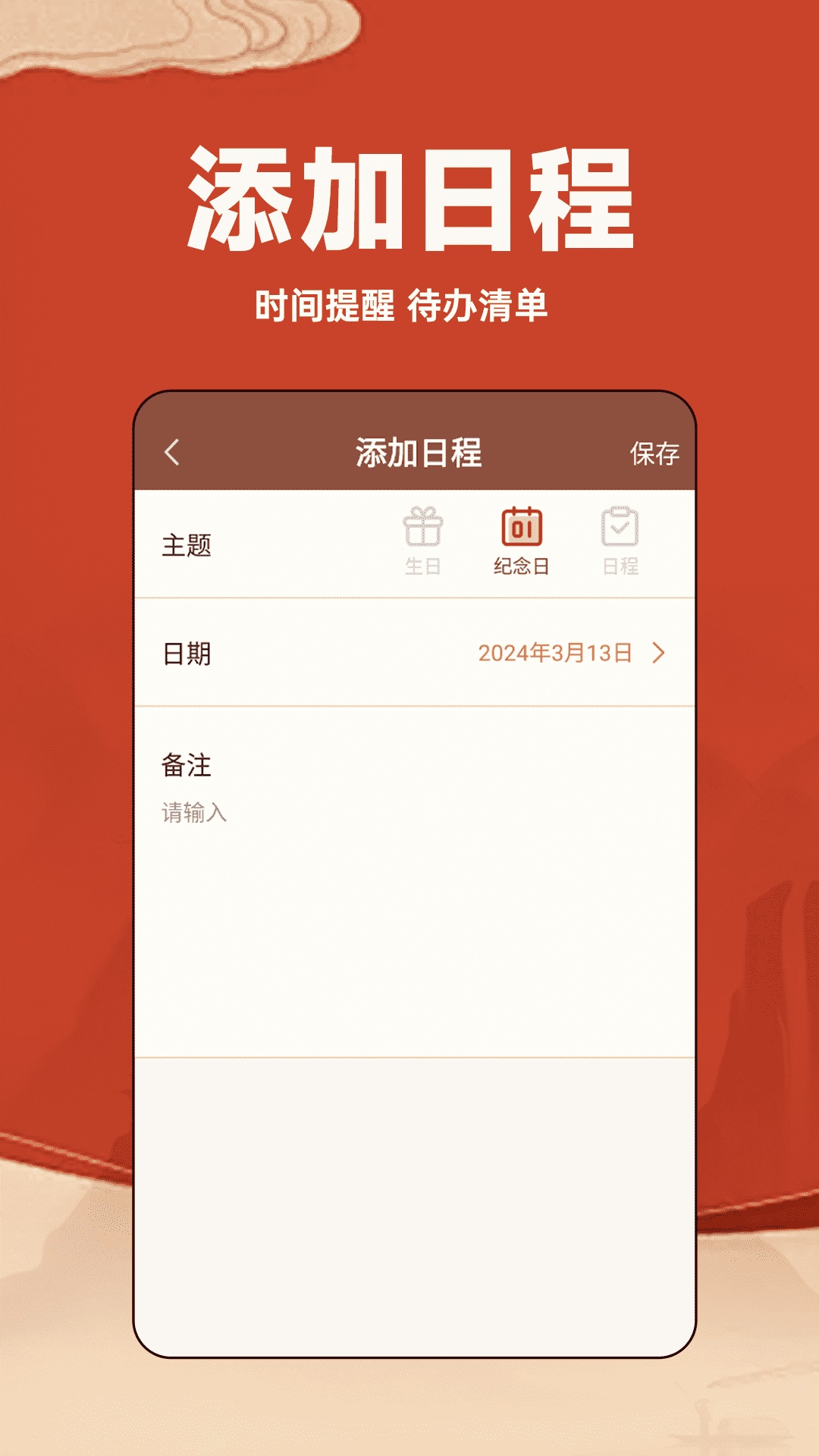 万年历日历通截图