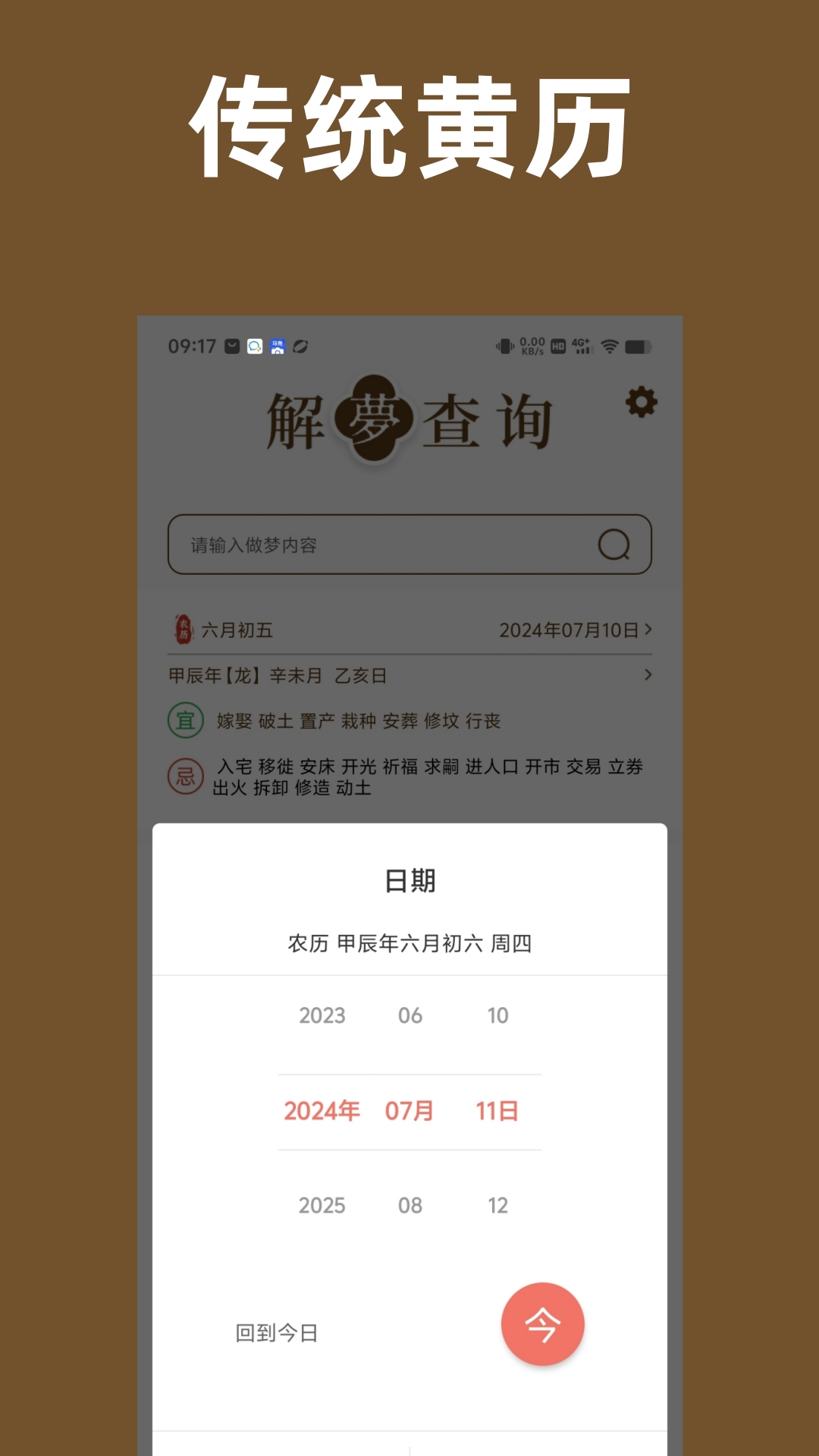 周公解梦免费截图