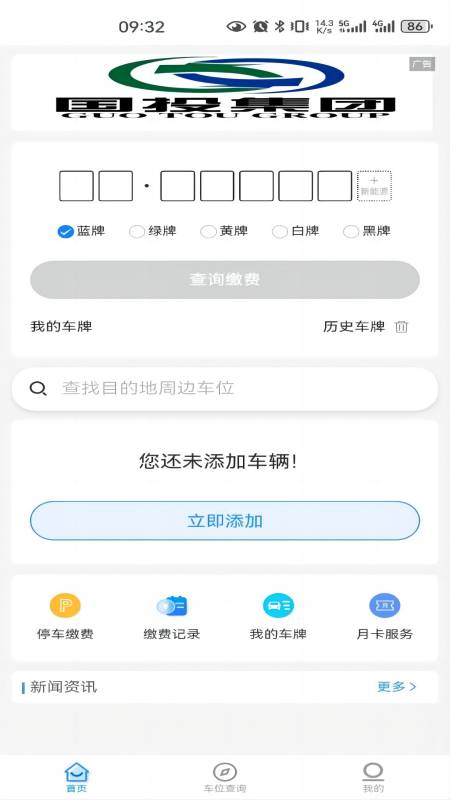 神农架智慧停车截图