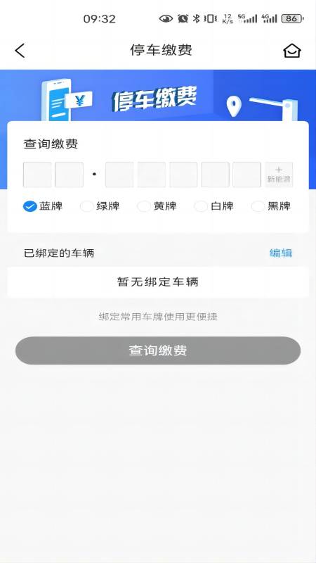 神农架智慧停车截图