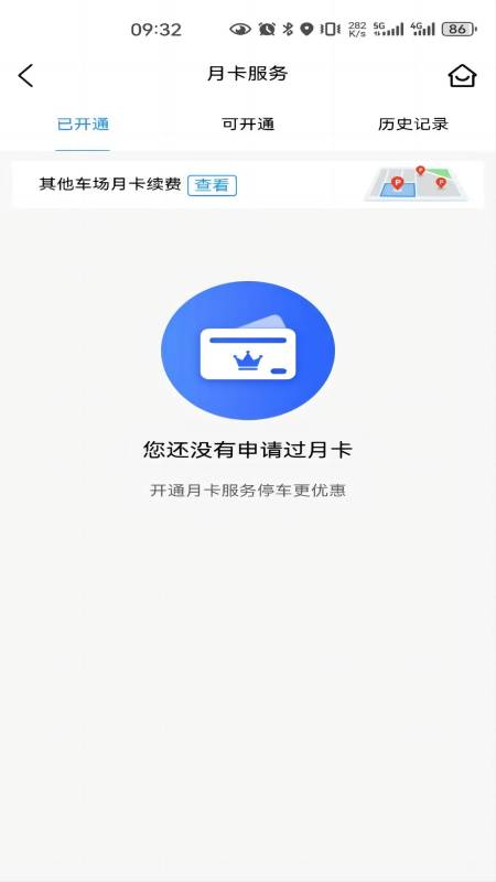 神农架智慧停车截图