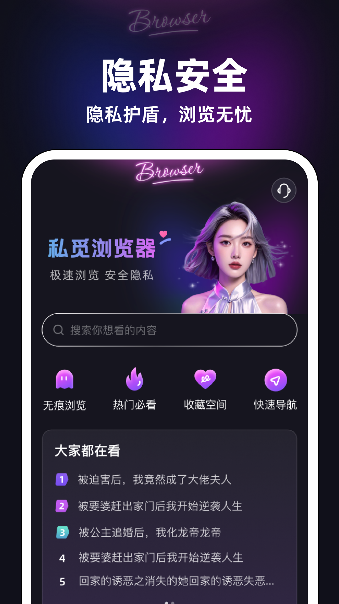 私觅浏览器截图