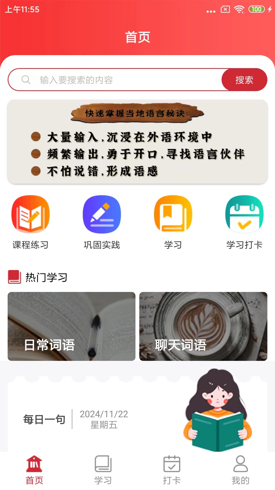 意大利语学习软件截图