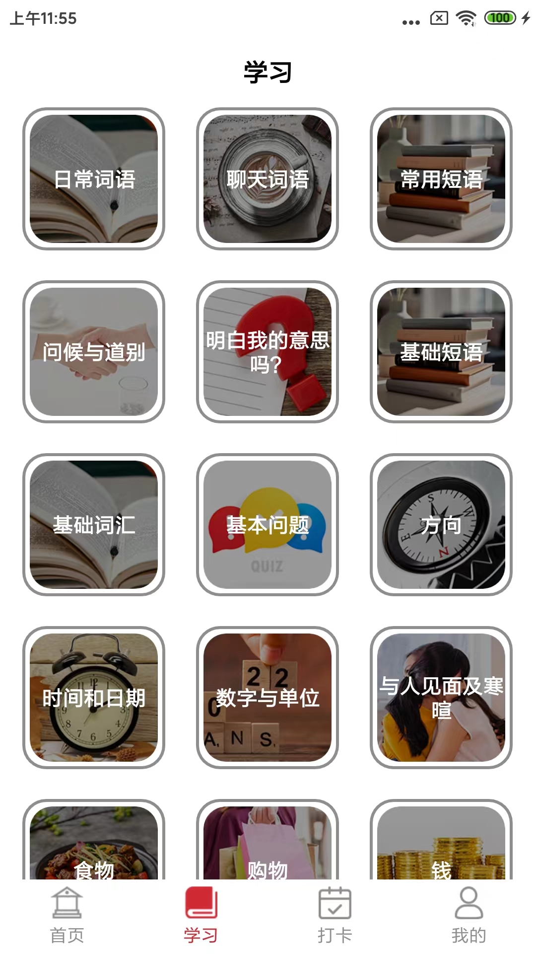 意大利语学习软件截图