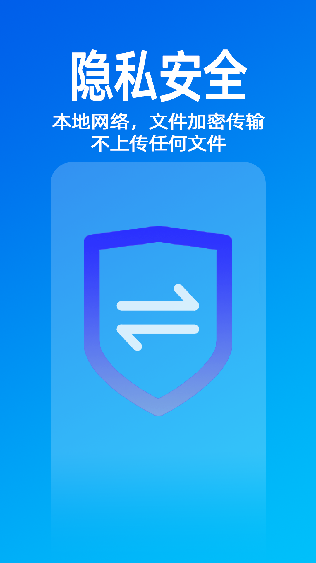 无影快传截图